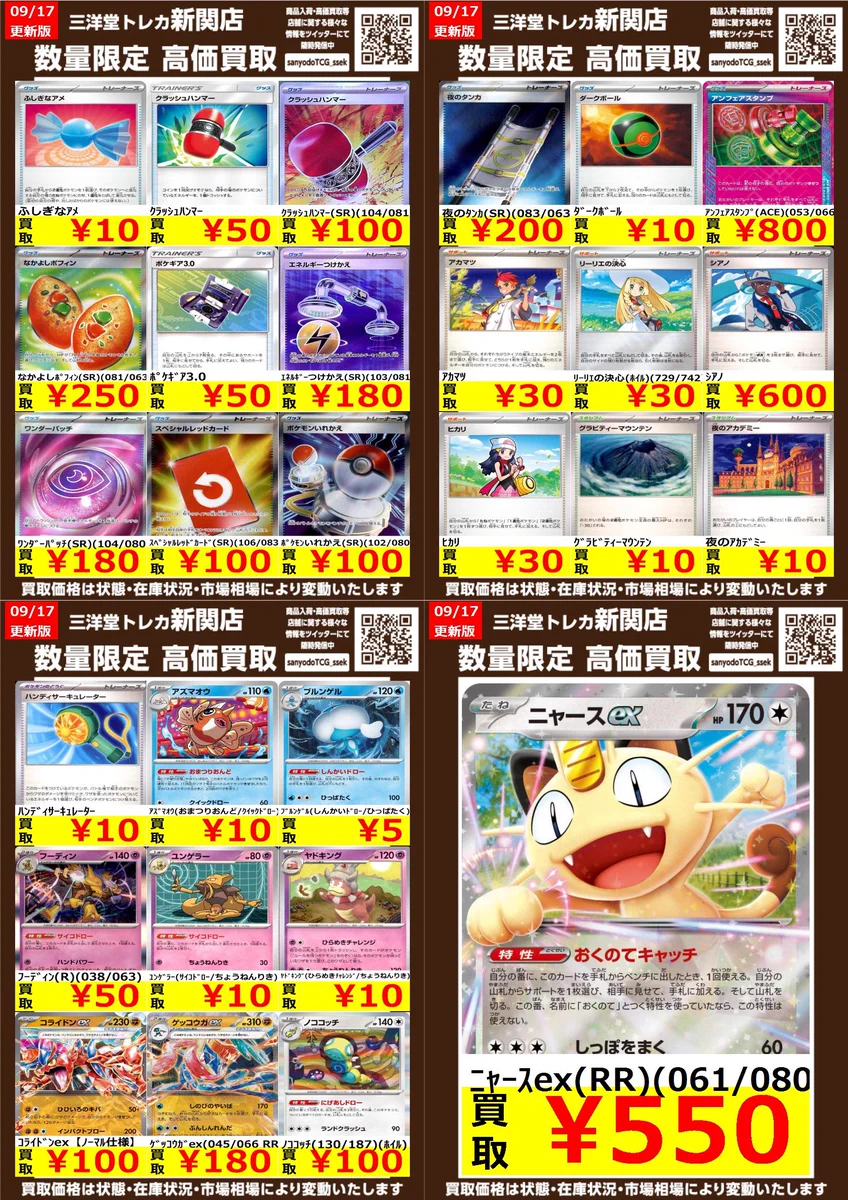 三洋堂トレカ館⭐️新関店⭐️《トレカ館スタッフ募集中❣》 on X