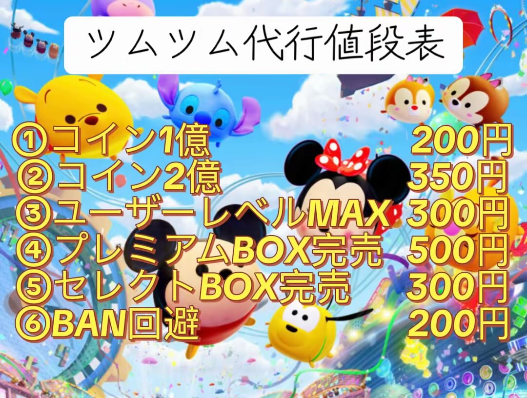 bqkw_'s tweet photo. 🌸ツムツム代行値段表🌸
最短2分！
格安！
未成年でも安心
セット割あり
実績150越え！
後払い🙆‍♀️
拡散するといいことあるかも！？
依頼はdmリンクお願いします！

#ツムツム  #ツムツム代行  #ツムツムチート https://t.co/aNESvUqVbn