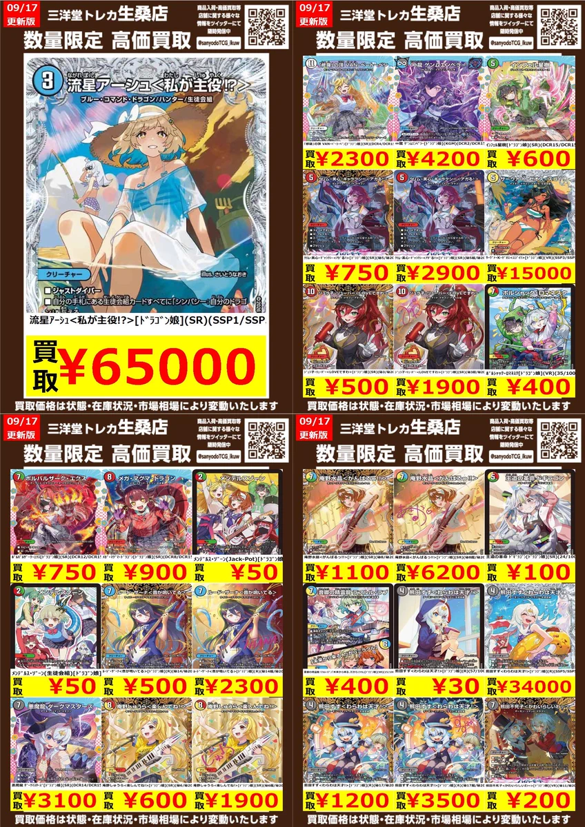 三洋堂トレカ館⭐️生桑店⭐️ on X: 