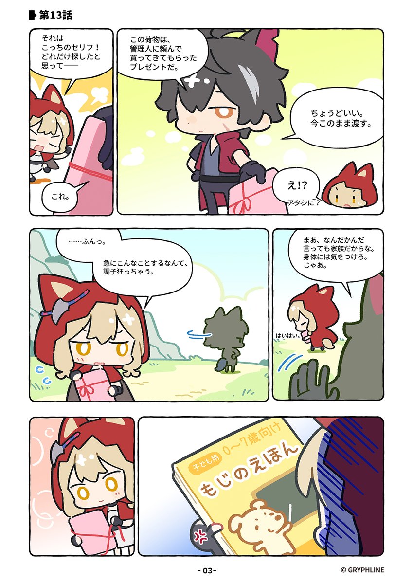 AKEndfieldJP's tweet photo. ▼ //アークナイツ：エンドフィールド公式漫画

『がんばれ！エンドフィールド』
――「第13話」
アタシに任せてください！

※この漫画はフィクションです。
本編とは一切関係ありません。
ご理解の程よろしくお願いします。

#アークナイツエンドフィールド
#エンドフィールド https://t.co/4j64AYjBQI