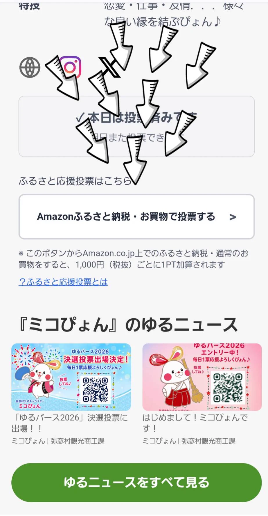 ミコぴょん＠弥彦観光協会公式 on X: 