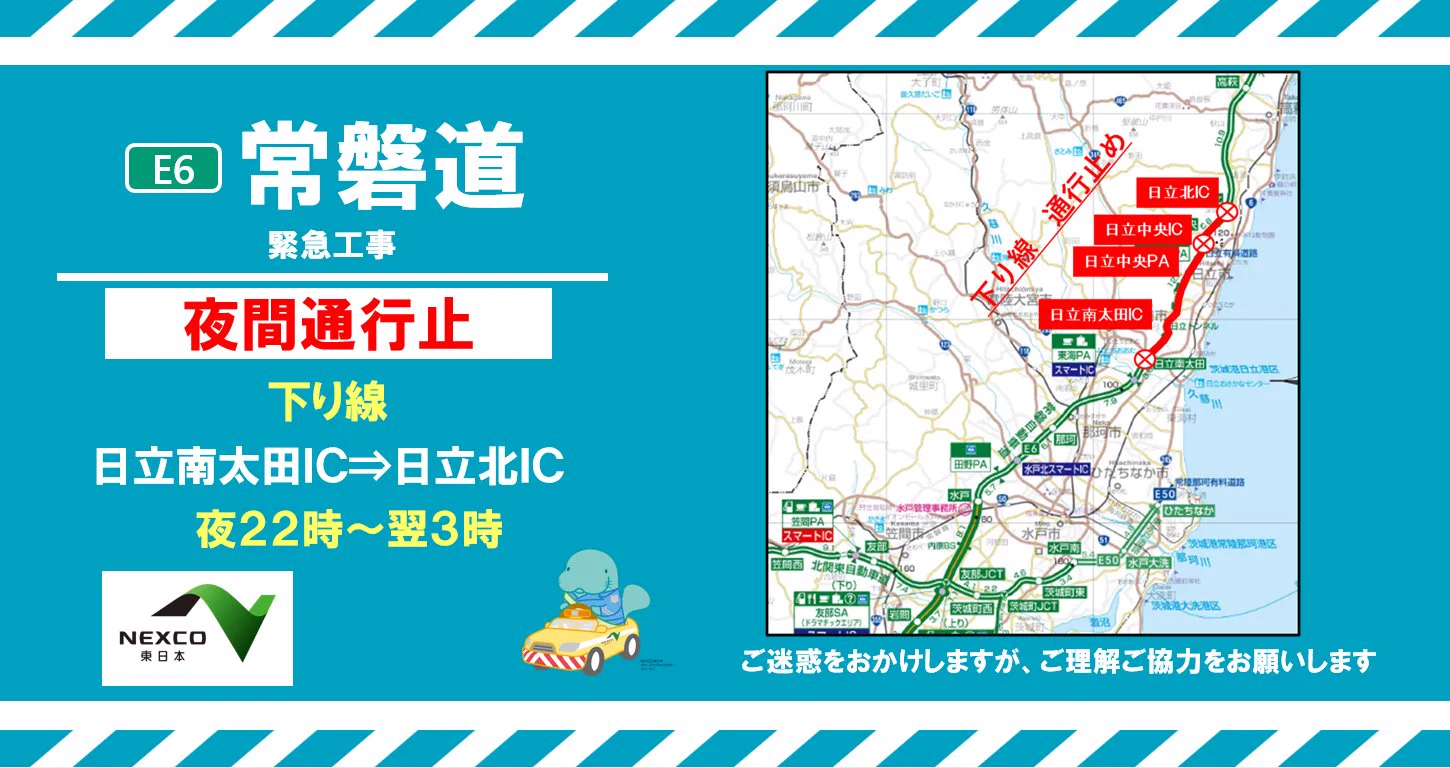 NEXCO東日本（関東） على X: 
