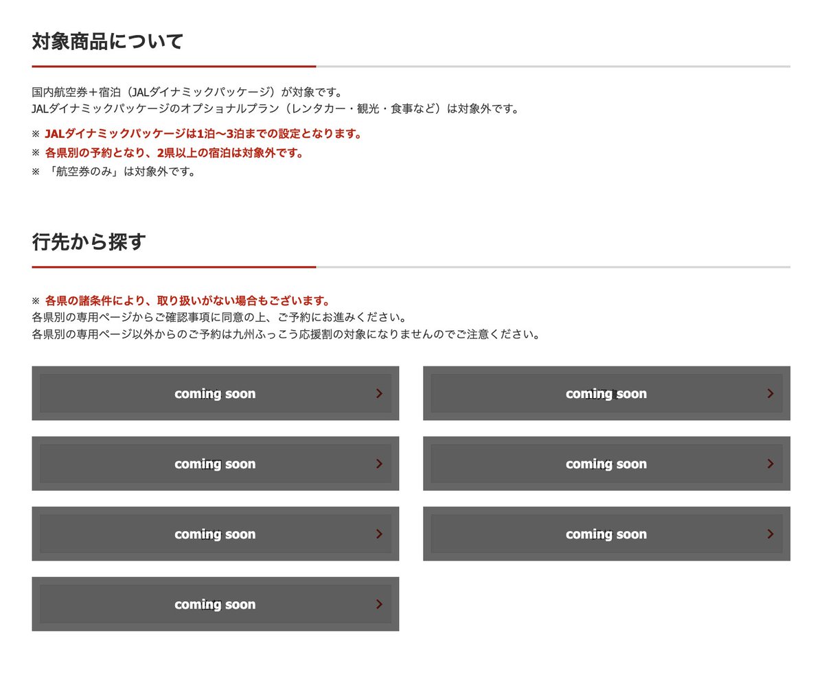 trawi_site's tweet photo. 【速報】JALが九州ふっこう応援割キャンペーン
国内航空券＋宿泊が対象になる
1泊20,000円引きで激安で旅行できる
2泊〜3泊の場合は30,000円引きになる

【熊本県】60%OFF【鹿児島県】60%OFF
【福岡県】50%OFF【佐賀県】50%OFF
【長崎県】50%OFF【大分県】50%OFF
【��崎県】50%OFF
※JALダイナミックパッケージは1泊～3泊までの設定です
※各県別の予約で、2県以上の宿泊は対象外です【PR】