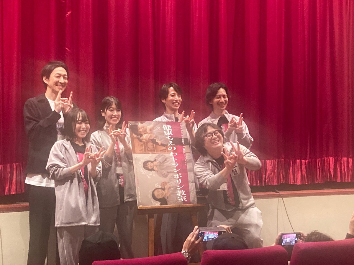 katawamono's tweet photo. 先週の土曜日に横浜のジャック＆ベティで鑑賞す。昼間にかかる別の映画を観る予定が、二度寝に加え悪癖である出無精が顔を出して見事に飛ばす仕儀。でも映画は観たいから夜にかかるこの映画に変更。正直、期待はしていなかったが、二度寝と悪癖に感謝。おもろかった！「健康ちえのわトランポリン教室」 https://t.co/9OJDTqke4m