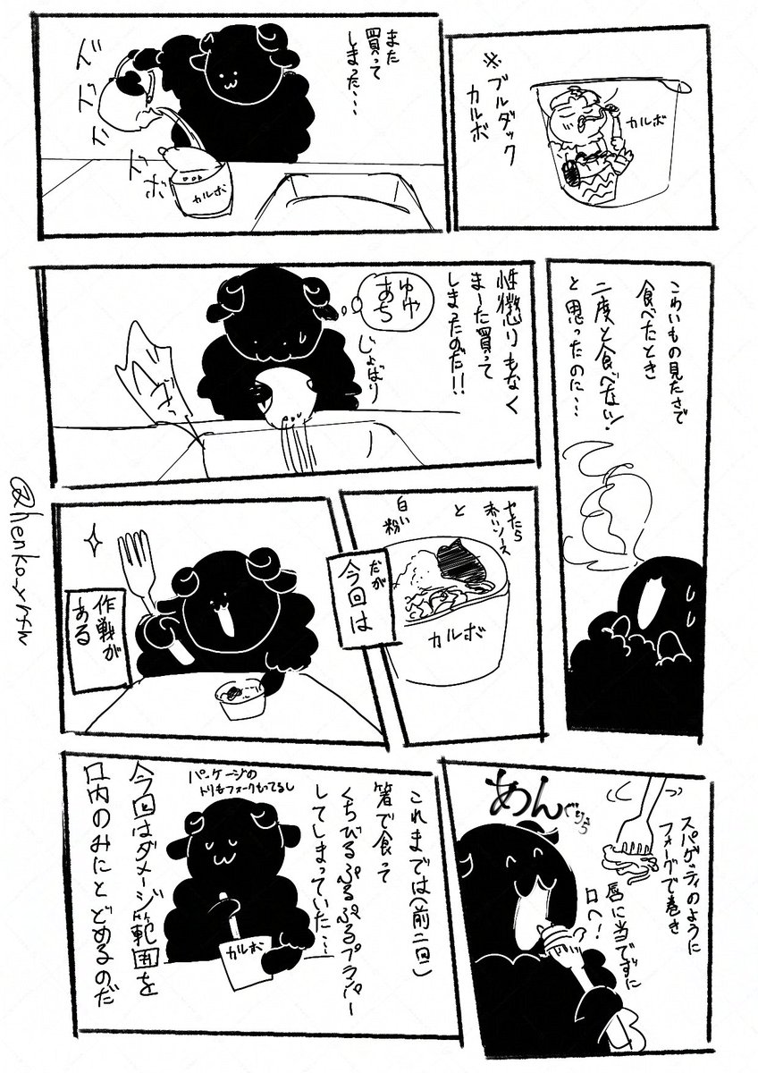 henko_yrfw_'s tweet photo. ブルダックカルボ(一番辛くないやつ)に関する日記 https://t.co/s4mZaRXjVY