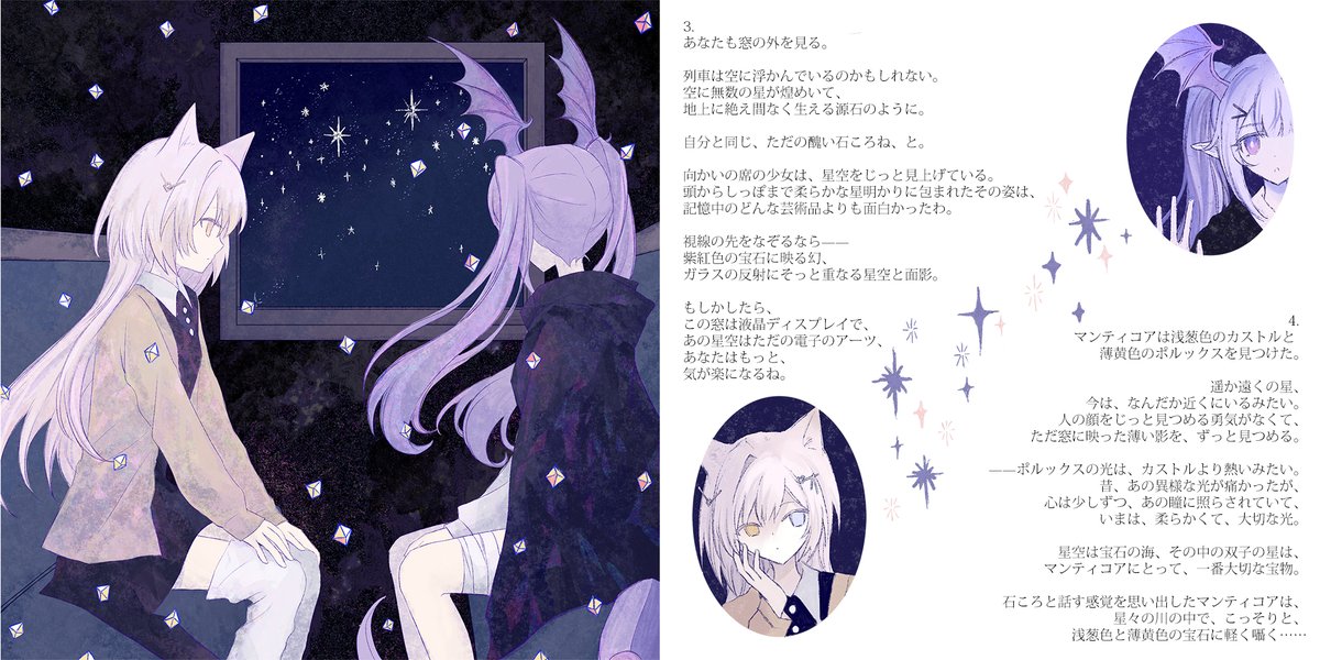 Leaves_knyr's tweet photo. 2023年5月に頒布した「SCORPION FIRE」折り本の日本語版再録です。
ナイトメアとマンティコアが列車に乗った短いお話です。
#アークナイツ
(1/2) https://t.co/vv73SMFfdd