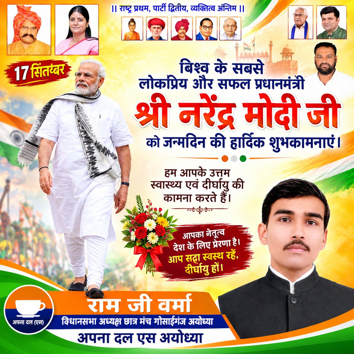ramjive60087612's tweet photo. देश के महान यशस्वी प्रधानमंत्री माननीय नरेन्द्र मोदी जी को जन्मदिन की हार्दिक शुभकामनाएं एवं बहुत बहुत बधाई https://t.co/MKVrFc3QRQ