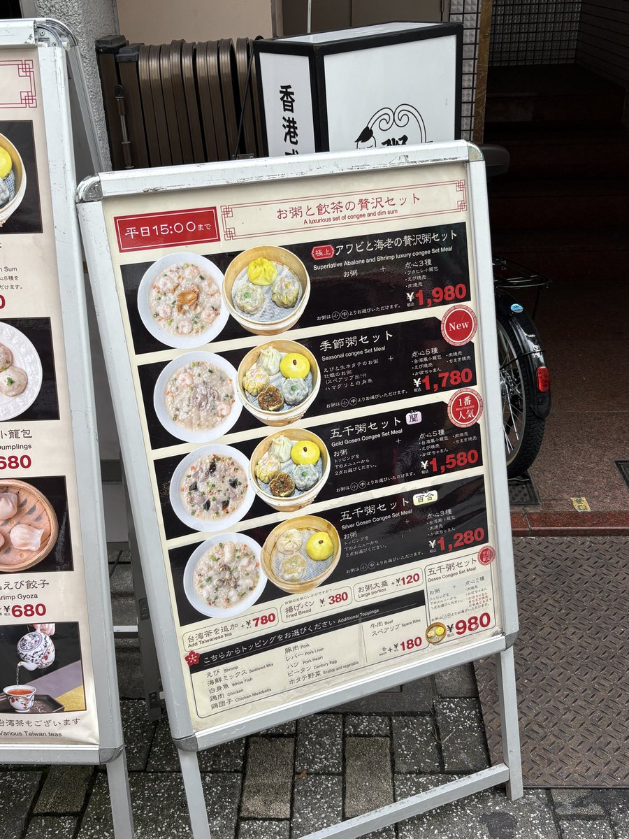 uenookachi's tweet photo. 本日のランチ
五千@御徒町

少しずつ秋らしくなってきました。
（銀杏くせぇ🤭）

若干体調を崩してしまい...
消化に良いものをと思いこちら🐈💨

上野中通商店街内にある「五千（ごせん）」は、本場の味わいを楽しめる本格的な香港式粥の専門店だ。

今日は...
季節粥（ハマグリと白身魚）セットをチョイス☝️

お米の粒がなくなるまで煮込まれ、出汁の効いたクリーミーで濃厚な熱々のお粥が美味い。沁みるぅ!!!

点心のセットも良い✨
ジューシーな焼売、旨味溢れる小籠包...etc

寒くなってきたら〜
もっと恋しくなるはずぅ💘

ごちそうさまでした★

＃上野 ＃御徒町 ＃アメ横 ＃ランチ