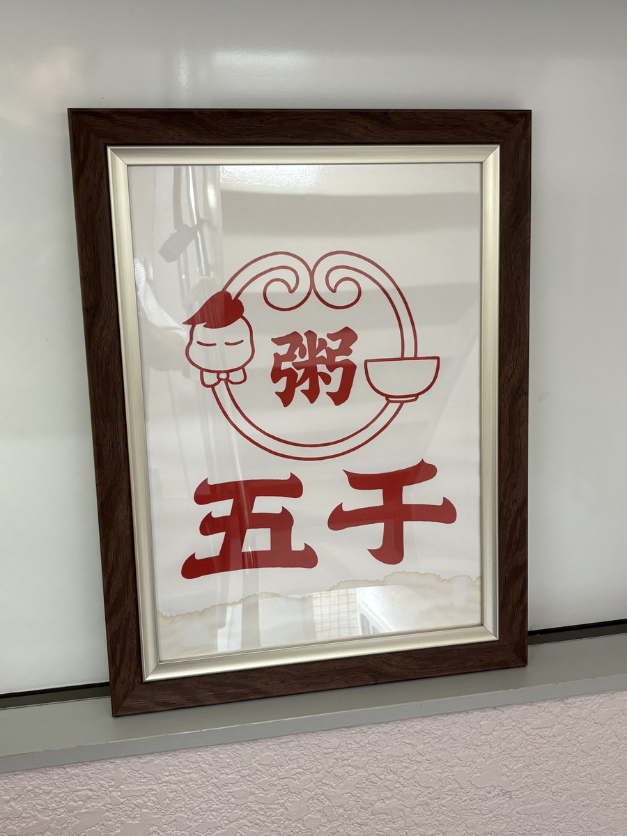 uenookachi's tweet photo. 本日のランチ
五千@御徒町

少しずつ秋らしくなってきました。
（銀杏くせぇ🤭）

若干体調を崩してしまい...
消化に良いものをと思いこちら🐈💨

上野中通商店街内にある「五千（ごせん）」は、本場の味わいを楽しめる本格的な香港式粥の専門店だ。

今日は...
季節粥（ハマグリと白身魚）セットをチョイス☝️

お米の粒がなくなるまで煮込まれ、出汁の効いたクリーミーで濃厚な熱々のお粥が美味い。沁みるぅ!!!

点心のセットも良い✨
ジューシーな焼売、旨味溢れる小籠包...etc

寒くなってきたら〜
もっと恋しくなるはずぅ💘

ごちそうさまでした★

＃上野 ＃御徒町 ＃アメ横 ＃ランチ