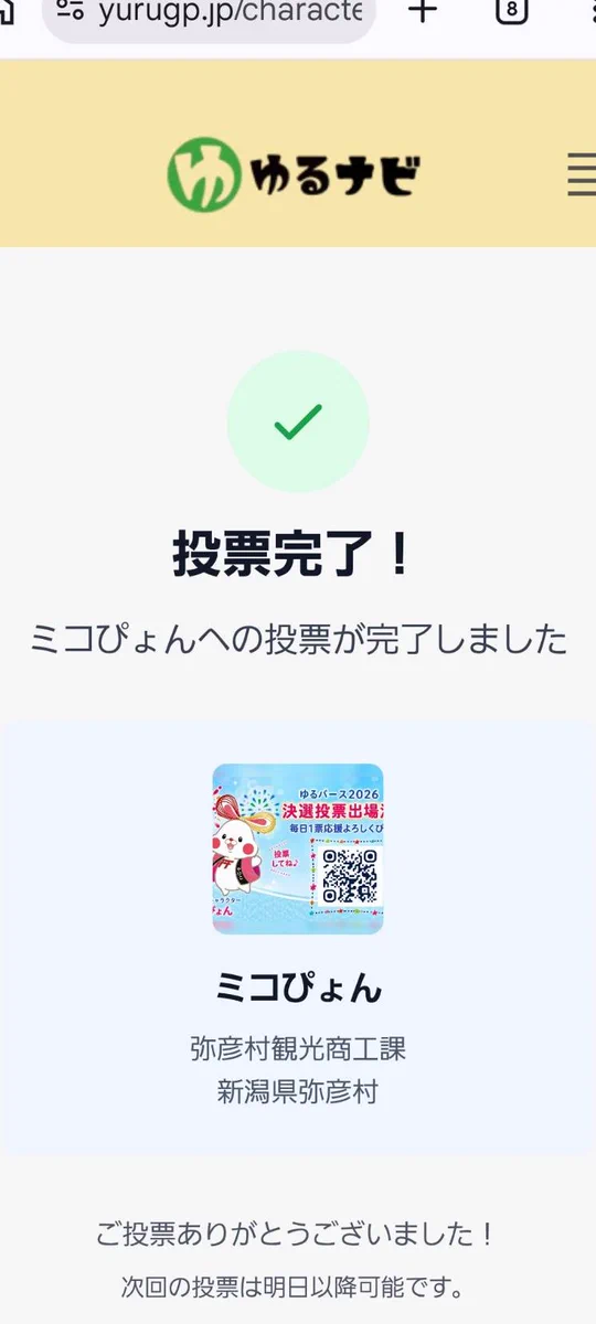ミコぴょん＠弥彦観光協会公式 on X: 