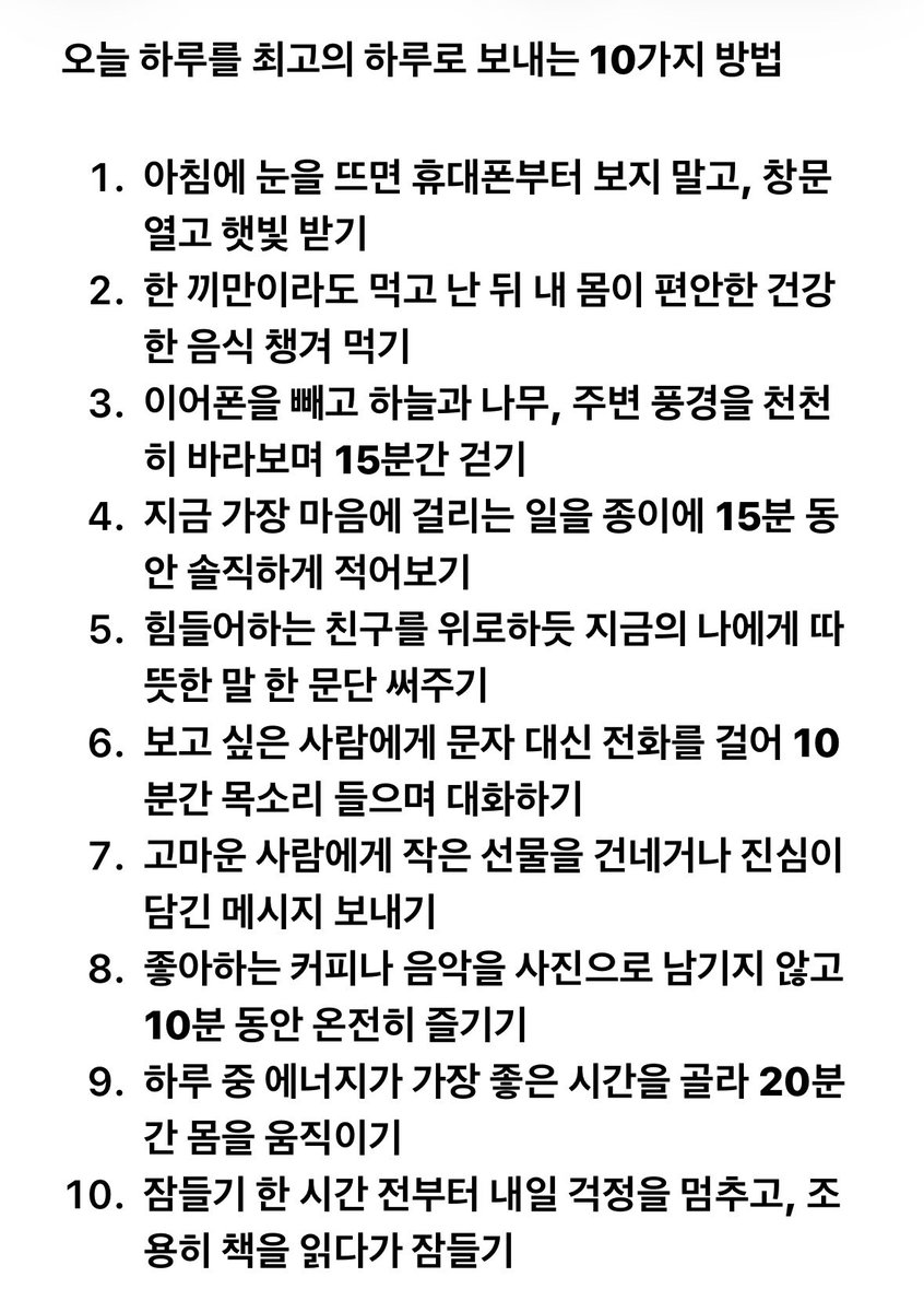 _PALEBLUEEARTH's tweet photo. 이거 관련해서 

>>오늘 하루를 최고의 하루로 만들수 있는 10가지 방법 이거 진짜 효과 좋더라<<

이곳저곳에서 좋다고 하는 거 찾고 모아서 내가 정리한건데 

딱 매일 이 10가지를 꼭 지키면 인생이 진짜 단단해지면서 인생이 조금씩 풀리더라고,,

다들 저장해놓고 한번 매일 실천해봐봐 진짜 추천함,,