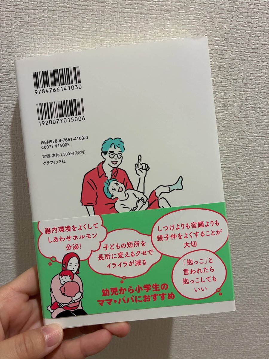 ____haru_mama's tweet photo. 最近読んですごくよかった本。『しあわせ体質の子どもが育つ』って言葉に惹かれて買ってみたんだけど、読みやすくて「これならできそう！」ってことばかり。家で少しずつ意識してたら、この前保育園の先生に言われた一言がうれしくて、 https://t.co/1K5ejnUCcE