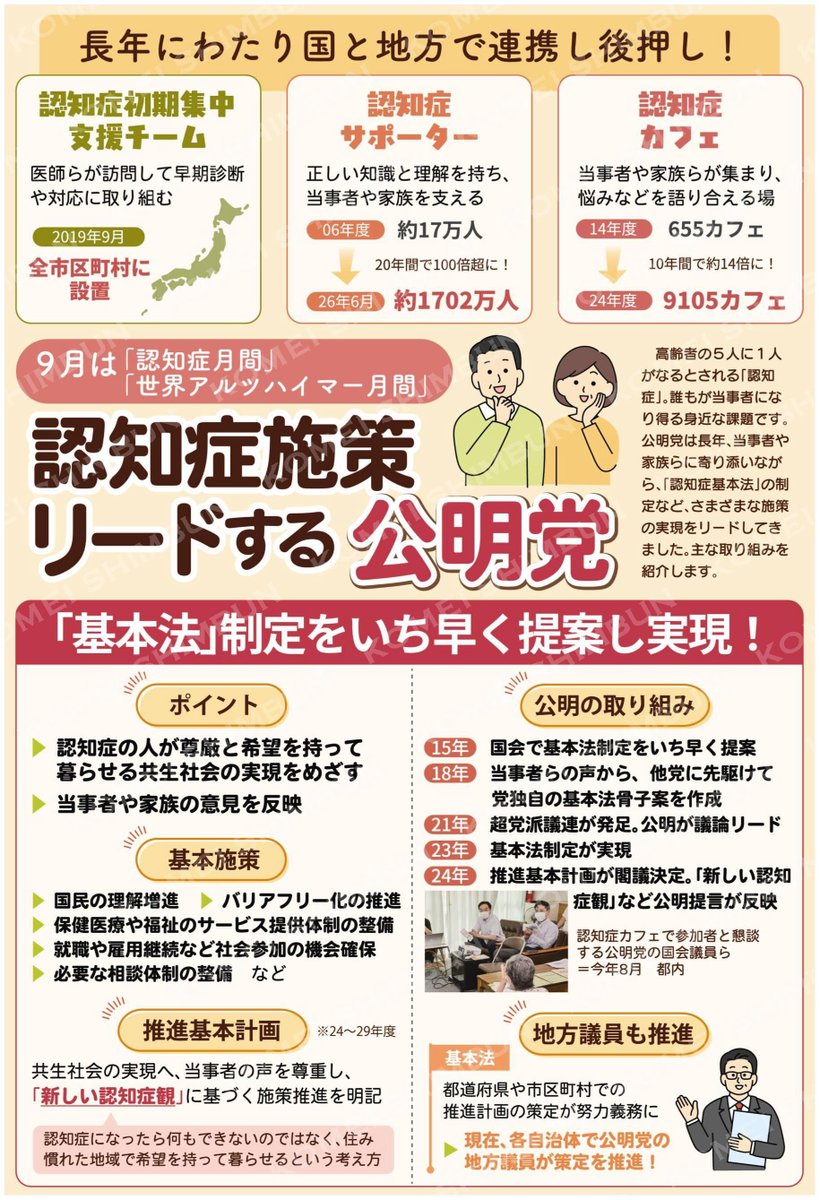 Tashiro9f's tweet photo. 9月21日は「認��症の日」です。
田代のぶゆきは当選以来、認知症施策の推進に取り組んでまいりました。
公明党は認知症初期集中支援チームやカフェの設置など、認知症施策に全力で取り組んできました！公明党のネットワークで、誰もが安心して暮らせる西東京市を目指します。 https://t.co/JDoyKqGXkm