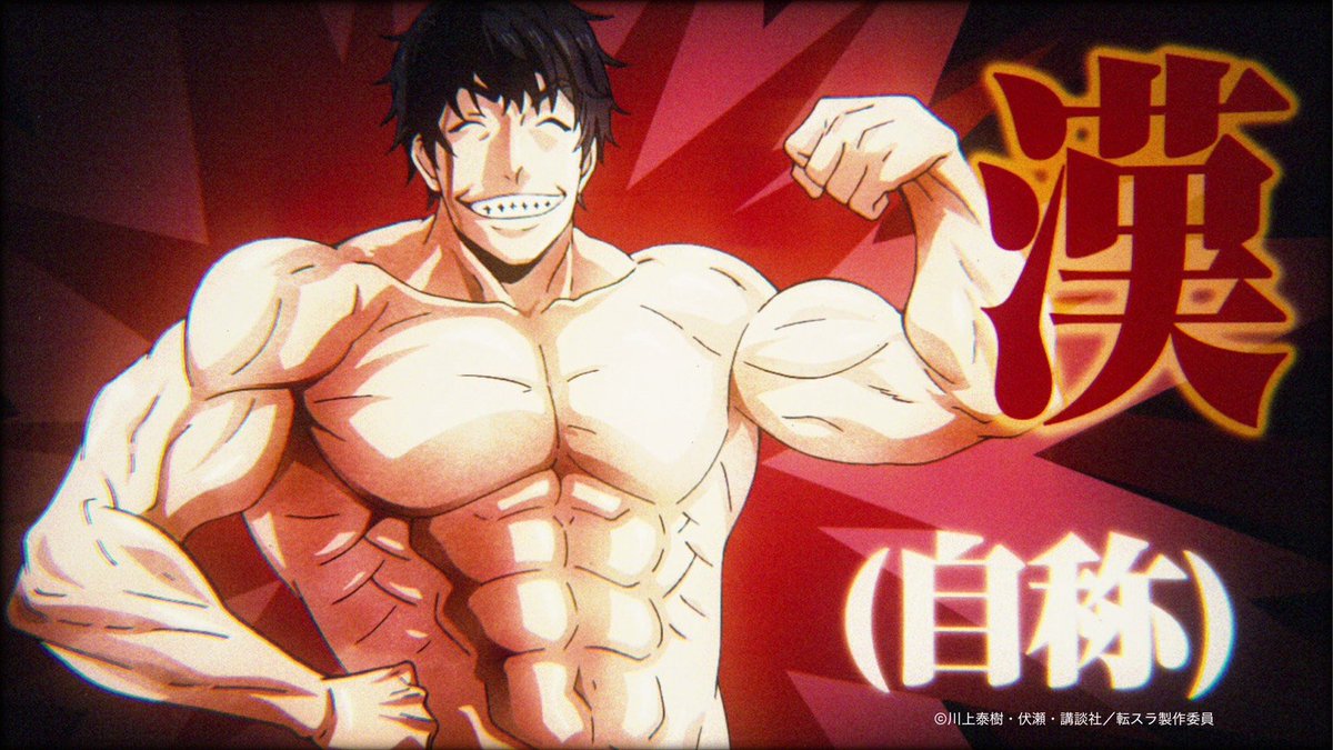 ten_sura_anime's tweet photo. ／
📣#転生したらスライムだった件 シリーズ
ABEMA一挙放送が決定！
＼

シルバーウィークのおうち時間は
筋トレと転スラ💪💪💪💪💪

https://t.co/NSBNFErSsX

#転スラ #tensura https://t.co/FekX8PscDS
