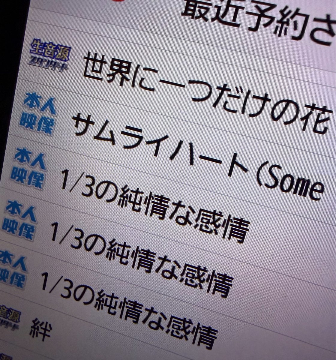 saruesteacher's tweet photo. 誰やねん3回歌って『純情な感情』を完成させたやつ https://t.co/C3VBrciYJb