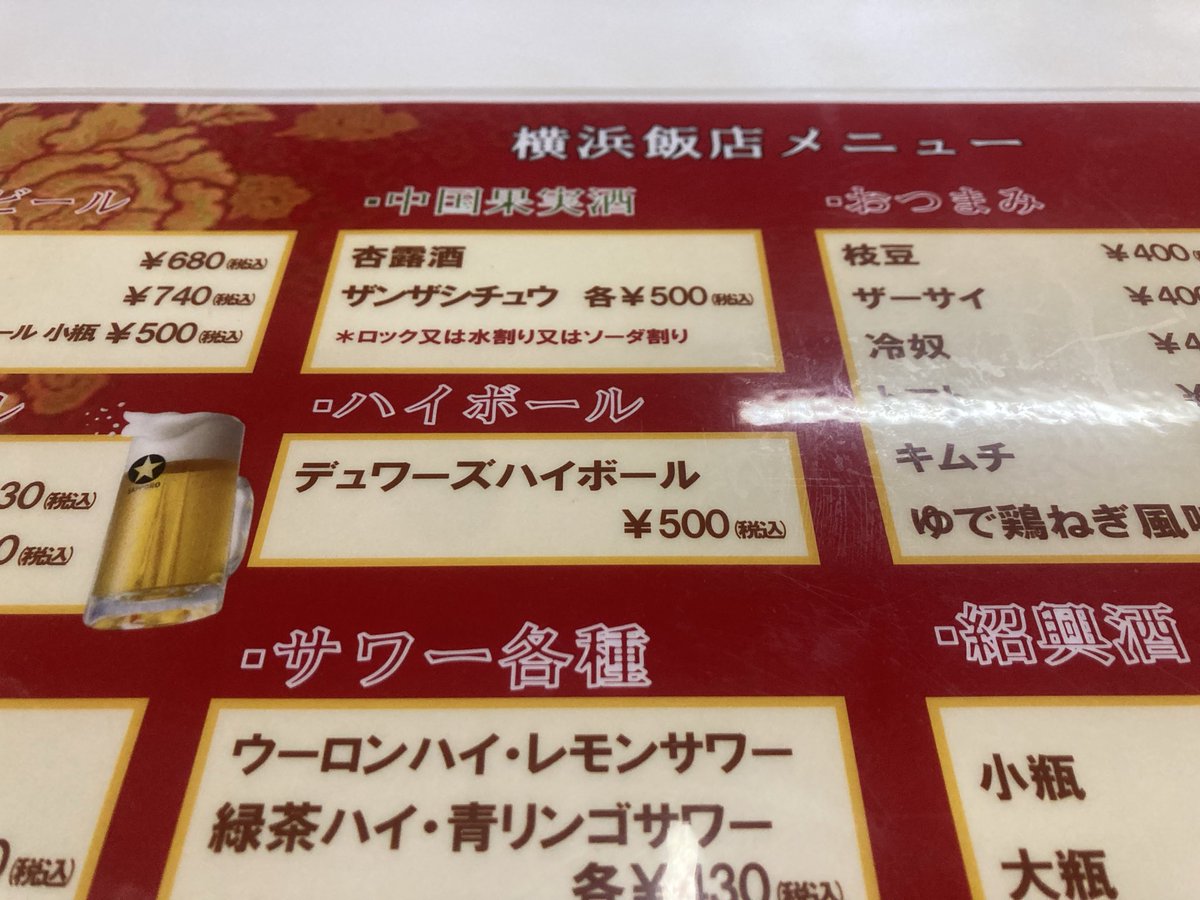 aromakobe2's tweet photo. 町中華も味付け関西の方が好きやけど、
ここ美味いわ https://t.co/YZbosvPnik