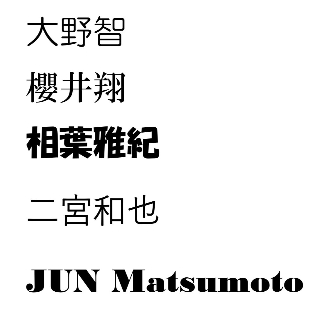 _____lightbulb's tweet photo. ←嵐を知る前                                知った後→
（※個人の見解です） https://t.co/9swRC6lo6w