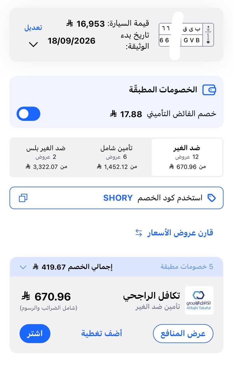 amjdbusiness's tweet photo. تم التأمين للسيارة بعد العجب العجاب في الاسعار 

بعد اللي صار انتظرت يومين ورجعت شيكت وكان 
يوم الاثنين رجع للسعر القديم 798﷼ قالي اخويا انتظر عروض اليوم الوطني قلت بنتظر

يوم الثلاثاء رجعت قلت امن وخلاص ايش بيفرق بالكثير 10٪ بيكون عرض اليوم الوطني وللاسف رجع السعر للسعر الاعلى 1526﷼

اليوم الخميس اخويا اتصل قالي امن نزلت عروض اليوم الوطني وكانت المفاجأة السعر 670﷼ 

انا ما أدري كيف آليه التسعير !!!!!!!

أنا ممتن لك يا رب وأسألك دايم لطفك وتيسيرك الحمدلله على كل خير تكتبه لي وأنا ما أدري وتدبيرك لأموري أجمل مما أتمنى الحمدلله

اللي يبغى يأمن يدخل يأمن الايام هذي فهي افضل الاسعار مع عروض اليوم الوطني يدخل على توكلنا بعدها خدمات بتلاقي شوري للتأمين بتحصل افضل سعر
