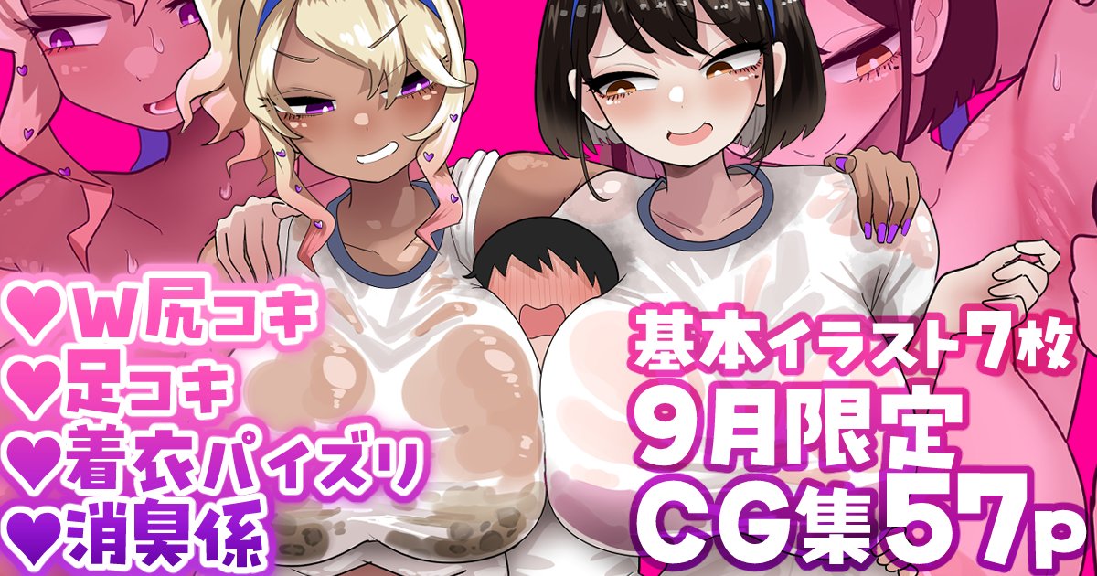 tebasakichikin2's tweet photo. 今月の限定CG集は明日18日(金)20時に投稿します💜🩷
お楽しみに💕 https://t.co/dt48ZnqB4x