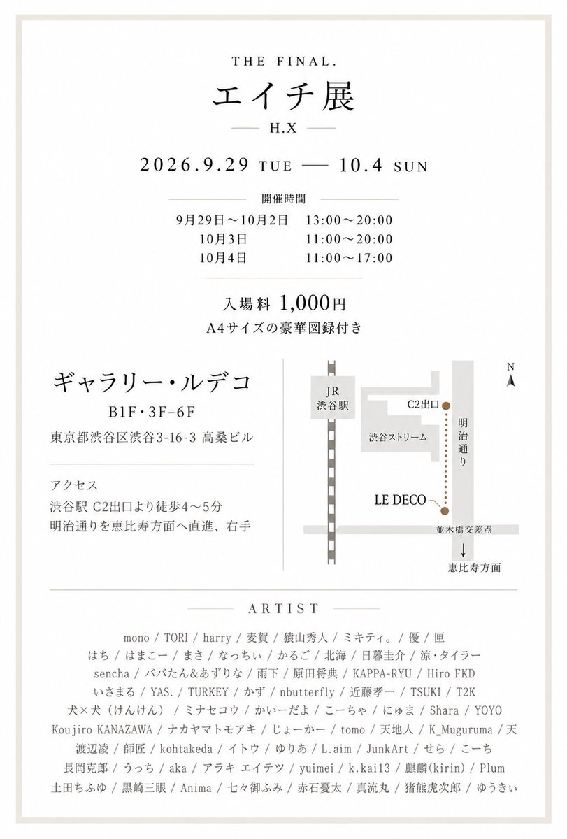 eitetsu_araki's tweet photo. いよいよ9/29から「エイチ展」！😆

エイチとは無縁のカメラマン、アラキ。
エイチとは無縁のモデル、夢々さん。
……なのに、出ます。

ないエイチを捻り出しました。
何をどう捻り出したのかは、ぜひ会場で😆

エイチ展 THE FINAL.
9/29(火)〜10/4(日)
ギャラリー・ルデコ B1F・3F〜6F

最後のエイチ、ぜひご覧ください😆