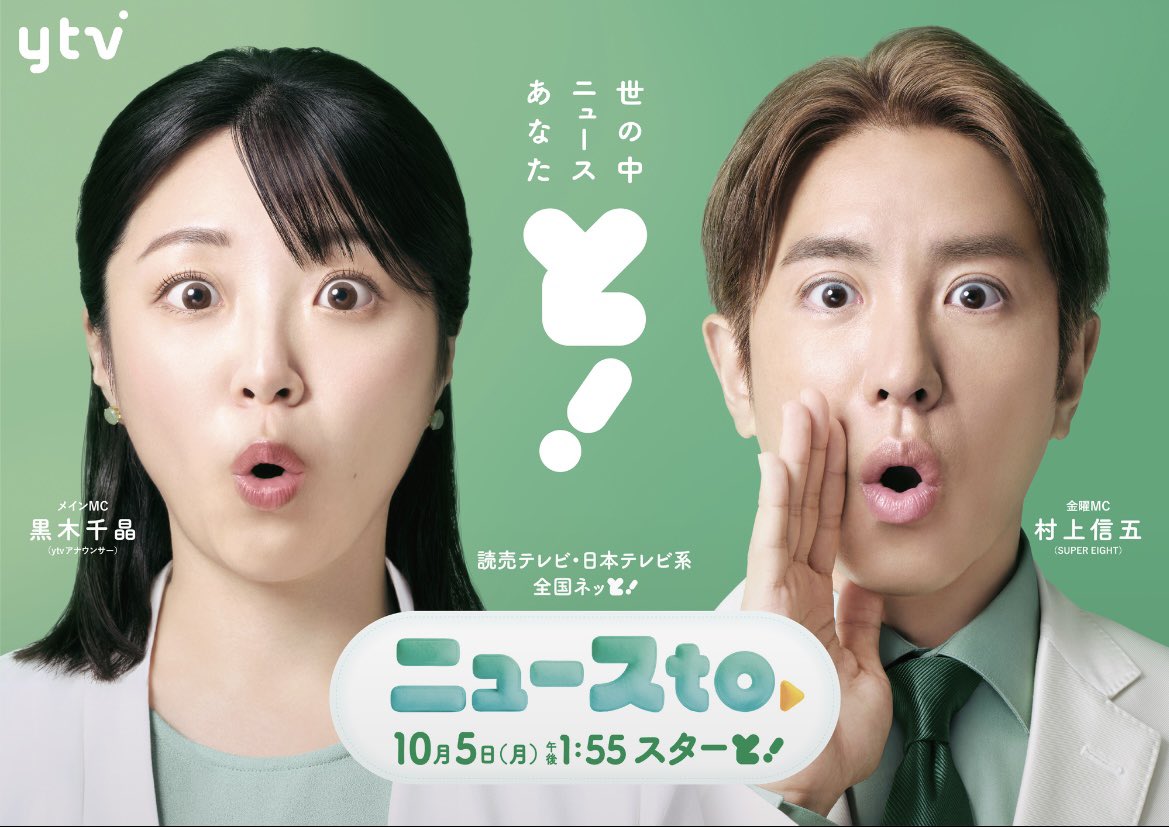 chiaki_kuroki's tweet photo. #ニュースto
10月5日スタートです。 https://t.co/JHHKe5flK8