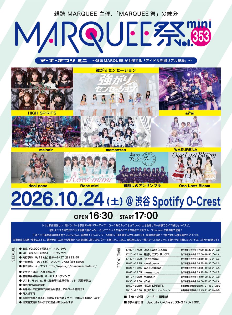 Root__mimi's tweet photo. ♡🐇 イベント出演情報 ˗ˏˋ 📣

『MARQUEE祭mini Vol.353』
Root mimiの出演が決定しました✨

🗓️2026年10月24日(土)
🎪渋谷 Spotify O-Crest
🕰️OPEN 16:30 / START 17:00

⭐︎ルトミタイテ
🎤17:40-18:00
📸18:10-19:10【ブースB】

🎟️ticket
前売 ¥3,000 / 当日 ¥3,500（各＋1D）

⏰先行予約
9/18(金)正午〜9/27(日)23:59

⏰一般発売
10/3(土)10:00〜10/23(金)18:00

🎫チケットはこちら
https://t.co/SF3Asi7ouq

会いに来てね🫧

#Rootmimi #ルトミ #MARQUEE祭