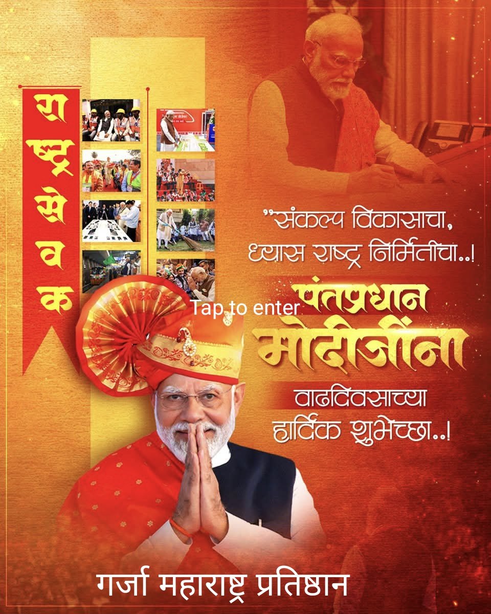 SachinKarde's tweet photo. 🕉️ !! जय श्रीराम !! 🕉️

भारताचे आदरणीय प्रधानमंत्री, राष्ट्रसेवक मा. श्री. नरेंद्रभाई मोदीजी आपणांस वाढदिवसाच्या मनःपूर्वक हार्दिक शुभेच्छा !!..

🙏🚩🌹🕉️💐🇮🇳🙏🚩🌹🕉️💐🇮🇳🙏🚩🌹🕉️💐🇮🇳🙏🚩🌹🕉️💐🇮🇳🙏
@PMOIndia @narendramodi @BJP4India @BJP4Maharashtra https://t.co/iRLqkeZTbA