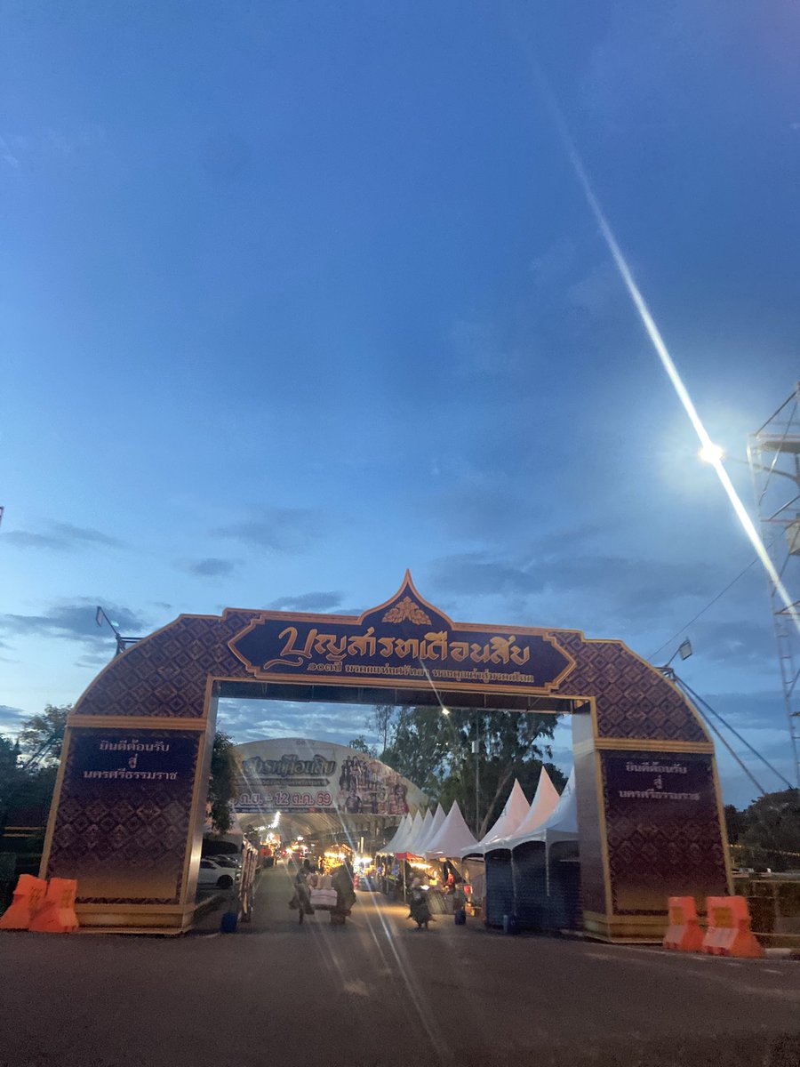 MyongAlferrg5's tweet photo. เริ่มแล้วค่ะงานเดือน 10 บ้านเรา มาสิ 
#นครศรีธรรมราช #สาวสอง https://t.co/sGw95ht5ZI