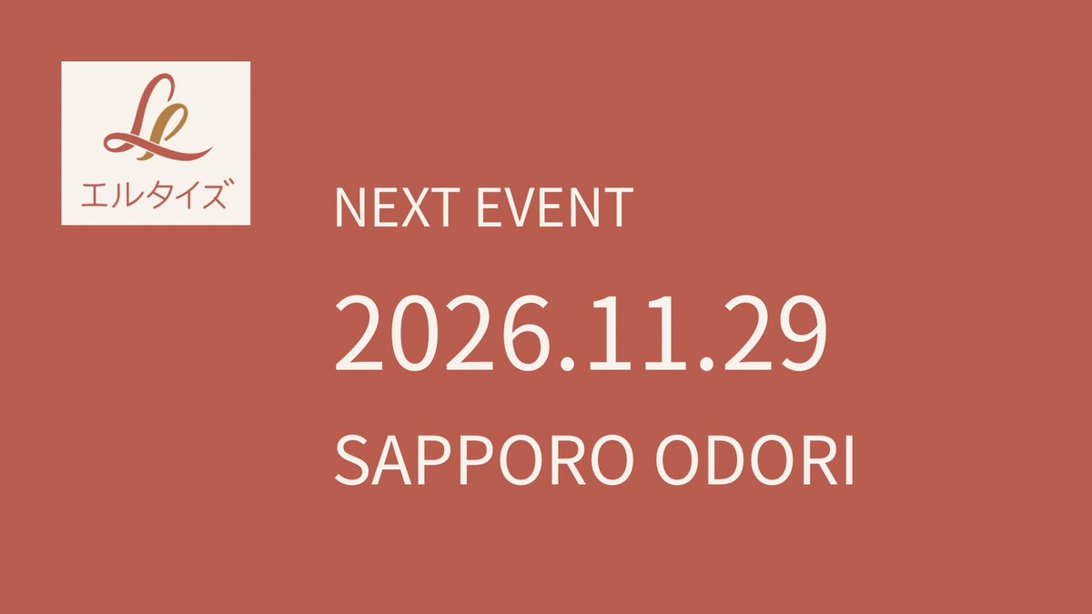 elleties's tweet photo. NEXT EVENT

2026.11.29（日）
14:30-16:30
札幌駅〜大通エリア

お申込開始は10月中旬の予定です。
詳細はHP・SNSでお知らせします。

▫️エルタイズHP
https://t.co/7TBzGM0hq7

▫️エルタイズInstagram
https://t.co/jiTLBWJjBa

#レズビアンさんと繋がりたい
#セクマイさんと繋がりたい
#エルタイズ https://t.co/Uw4kWp8Aqn
