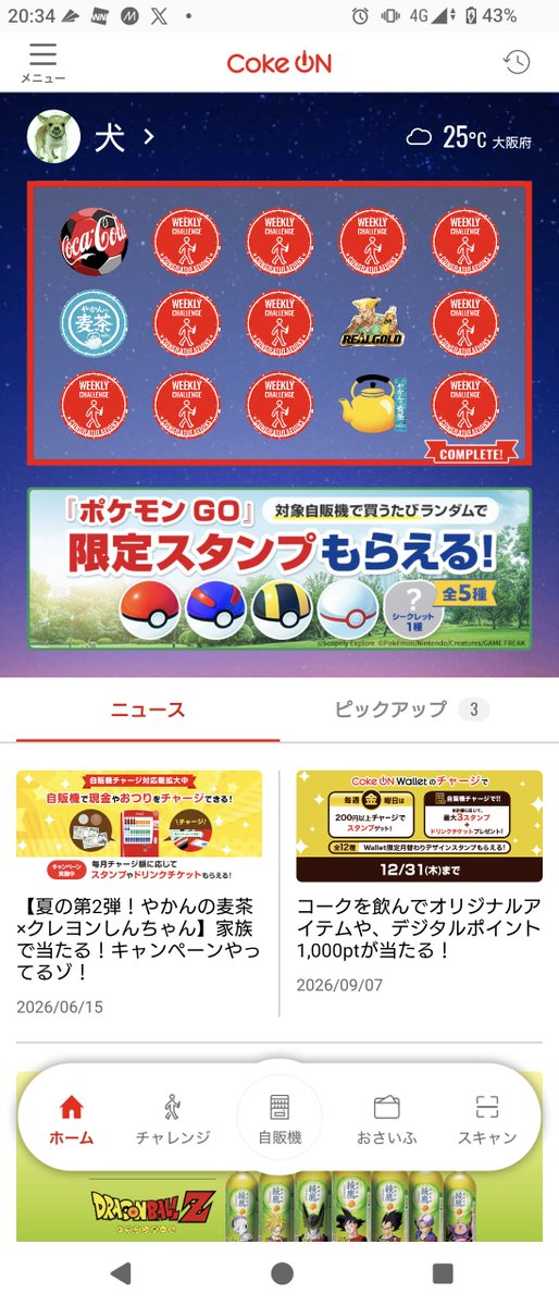 Freeter_Inurou's tweet photo. ドリチケ(無料券)🥤🎫無事GET(›´ω`‹ )
明後日からの旅行で多分使う(›´ω`‹ ) https://t.co/1hOKeJT8gt