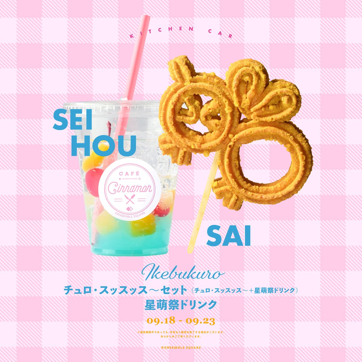 es_cafecinnamon's tweet photo. [Kitchencar] 

『星萌祭』in 中池袋公園
キッチンカー 明日より開店 🎀

🩷 出店情報
9/18(金) ～ 9/23(水)
10:00 - 19:00
※メニューが無くなり次第終了

ご予約無しでご利用いただけます

#カフェシナモンキッチンカー https://t.co/NjjC8w5erc
