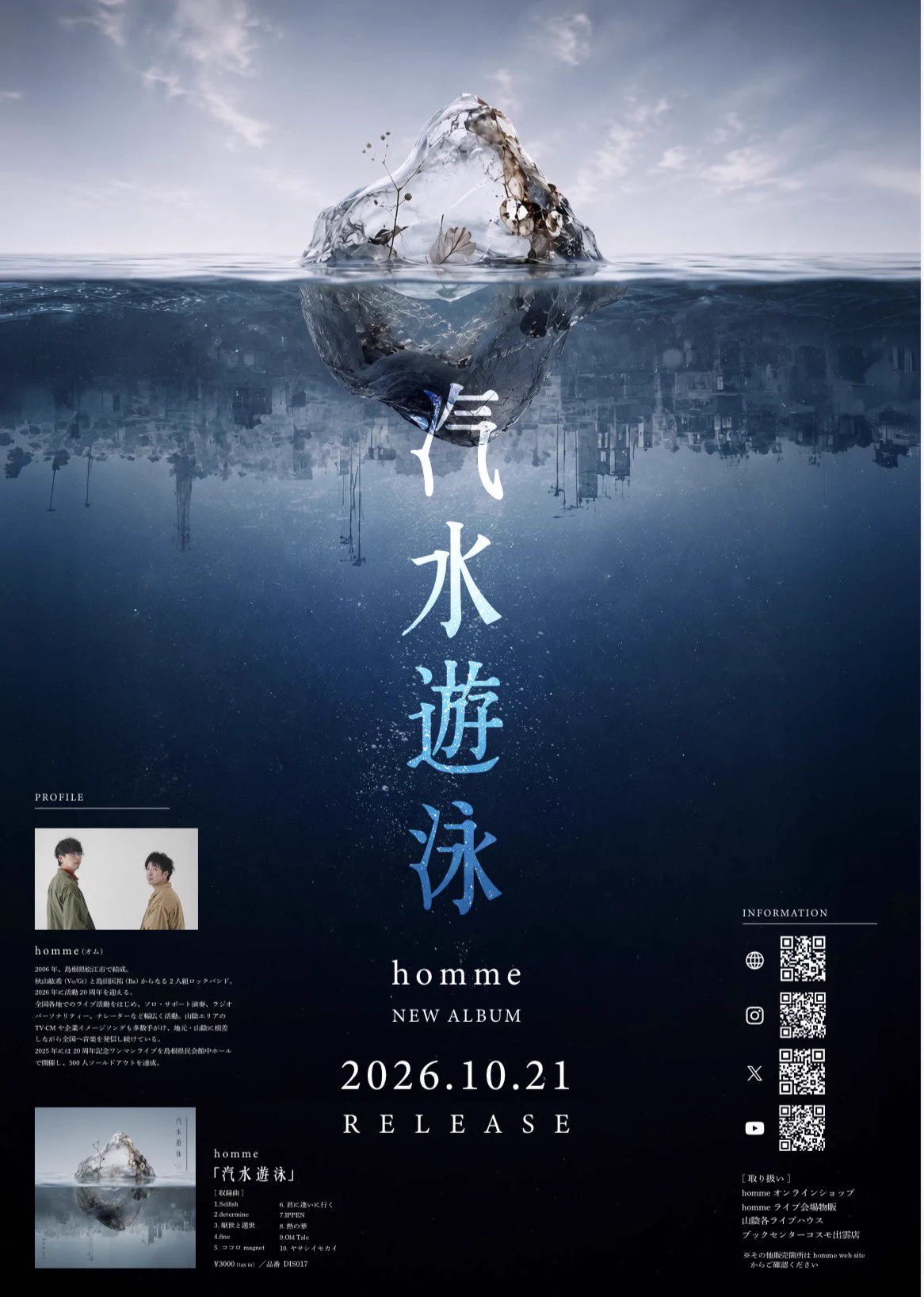 ✤新作✤海の生き物シリーズ　アルバム homme 【公式】9/26松江 on X: 