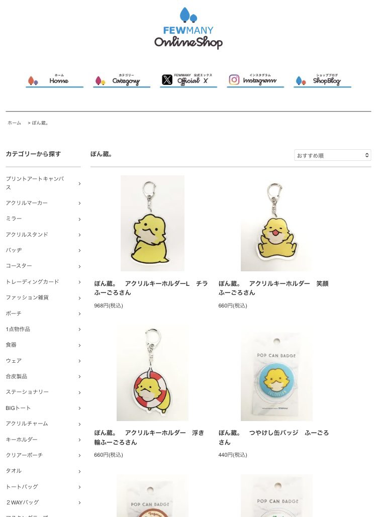 ponzou1226's tweet photo. 【グッズ】FEWMANY SHOP
https://t.co/7HpeWwMtvU

ふーごろさんのアクキーや缶バッジ、
ポーチなどがこちらからお求め頂けます！
ご興味ある方はぜひご覧ください🌟 https://t.co/OhTzkAc6bf