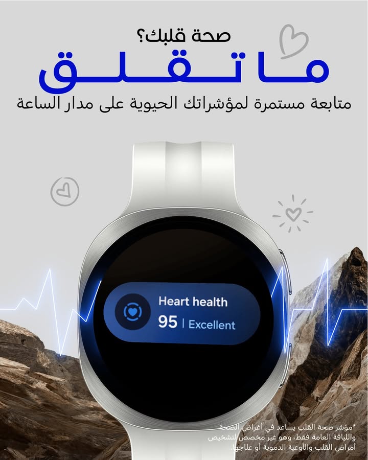 SamsungLevant's tweet photo. صحتك مش مجرد لحظة… هي تفاصيل تهمك كل يوم.
مع #GalaxyWatch9، تابع كل خطوة، كل حركة، وكل نبضة، و خليك اقرب لصورة اوضح عن صحتك . ⌚💙
#GalaxyWatch  #سامسوج #Samsung https://t.co/SGg8PiBo3g