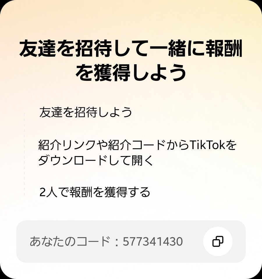 xn0qn's tweet photo. TikTok で一緒に報酬をゲットしよう❗

このコードを使うと、
577341430

✨選べるPay✨
✨4000円必ずもらえます✨
✨登録無料✨
✨すぐもらえる✨

⚠️必ずWi-Fiをオフにして、モバイルデータ通信に切り替えた状態で登録してください https://t.co/ZrvG0UZQZk https://t.co/7MqnPh3miR