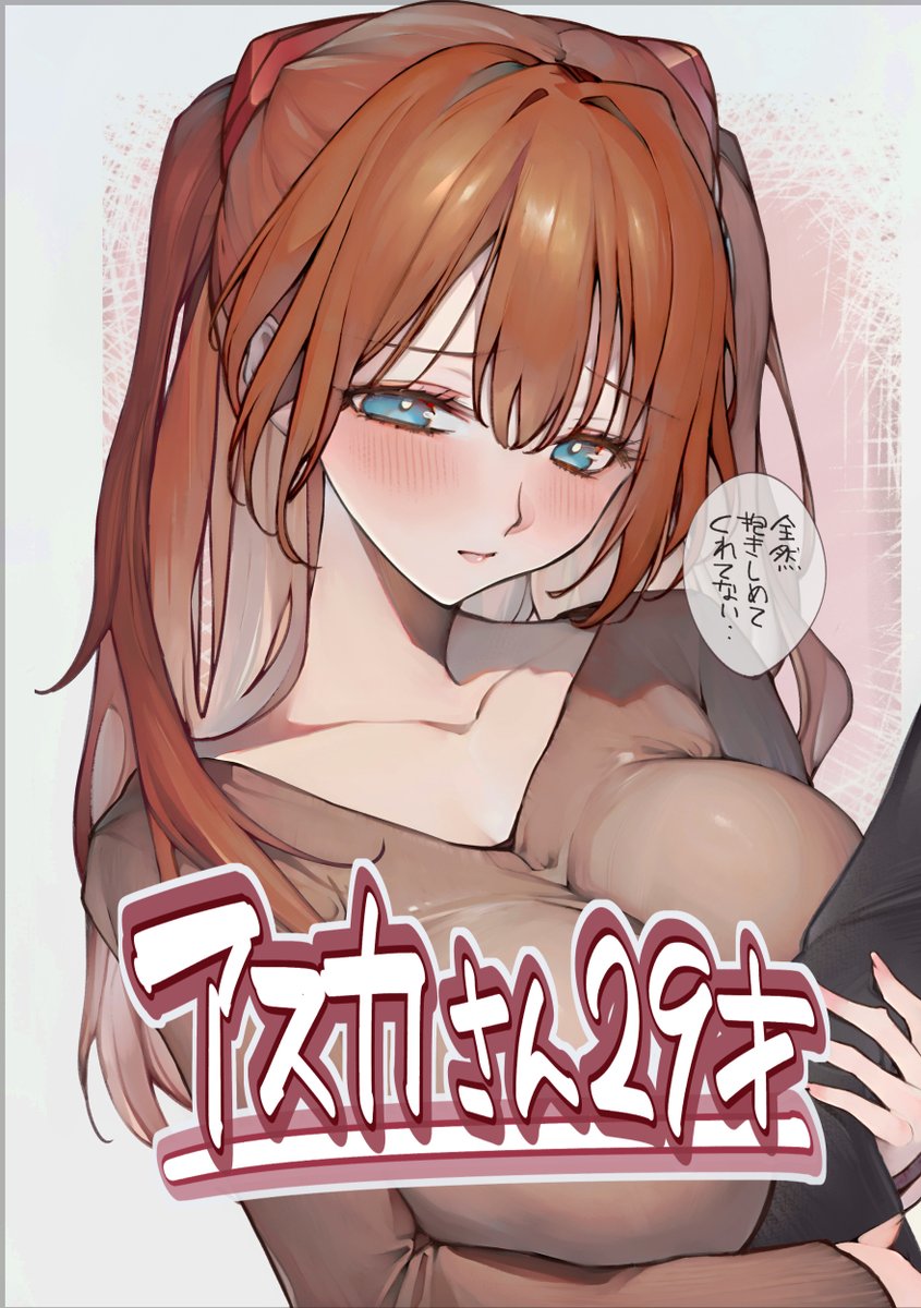 modanahuro's tweet photo. 私「こーいうラブラブHLASをもっと描いて可愛いアスカをたくさん見てもらいたい」
X「ダメです」

何故なのか https://t.co/PlmRZIIFXc
