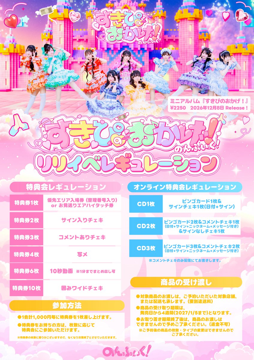 Nonfic_official's tweet photo. なんと！TVアニメ「佐々木とピーちゃん」Season2 エンディングテーマ曲「すきぴのおかげ！」のCDリリースを記念して、リリースイベント開催決定💿💞

イベントは基本フリー観覧！
どなたでもご参加いただけます♡

いくしかないならいっちゃうぞー！🎶

#のんふぃく #佐々木とピーちゃん https://t.co/llJ3aZE0Pc