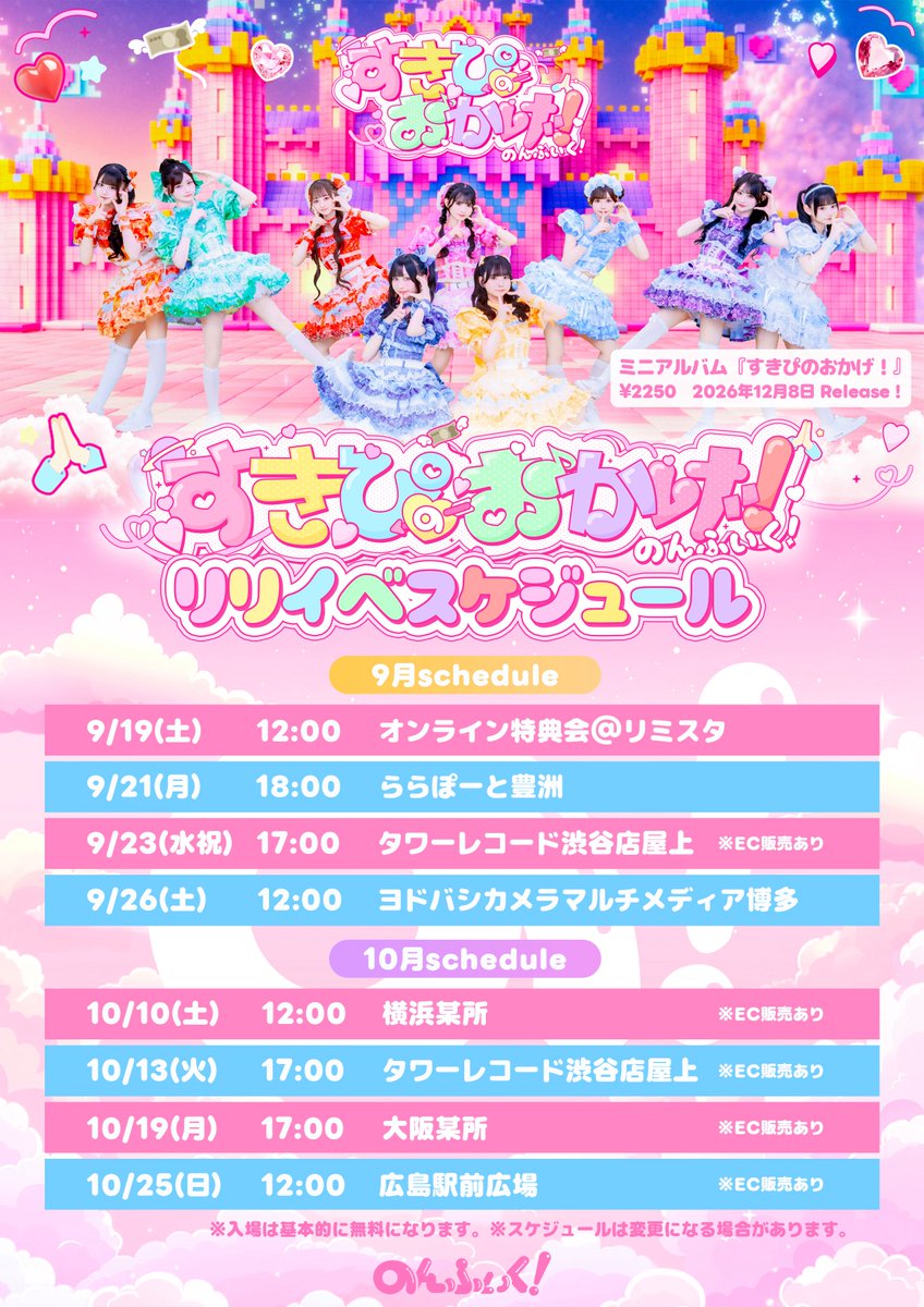 Nonfic_official's tweet photo. なんと！TVアニメ「佐々木とピーちゃん」Season2 エンディングテーマ曲「すきぴのおかげ！」のCDリリースを記念して、リリースイベント開催決定💿💞

イベントは基本フリー観覧！
どなたでもご参加いただけます♡

いくしかないならいっちゃうぞー！🎶

#のんふぃく #佐々木とピーちゃん https://t.co/llJ3aZE0Pc