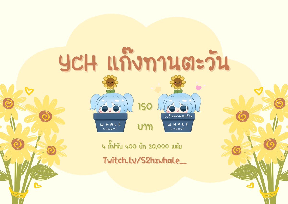 lixwhalez's tweet photo. ของอร่อยที่สุดก็คือ เมล็ดทานตะวัน~! 🌻
เปิดวาด YCH แก๊งทานตะวันค้าบ
150 ฿ เจอกันที่ 🔽🔽🔽

#vtuberth #วีทูปเบอร์ #คมช #commissionth #คอมมิชชัน https://t.co/drKLyy2x5t