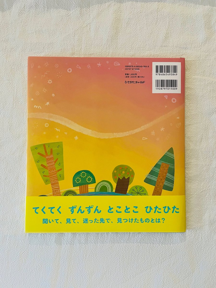 kanatsumu's tweet photo. 📚本日9/17(木)発売🖊️

岡野大嗣 初めての翻訳作品
絵本『わたしの わくわく どこにある？』🐿️🐼

よろしくお願いします！

作者のフォレスト・シャオさんは、先日、クラウス・フリューゲ賞を受賞！
#KlausFluggePrize は、イギリスで最もわくわくする新人絵本作家（のデビュー作）に贈られる賞です。 https://t.co/VjX5TjmGSL