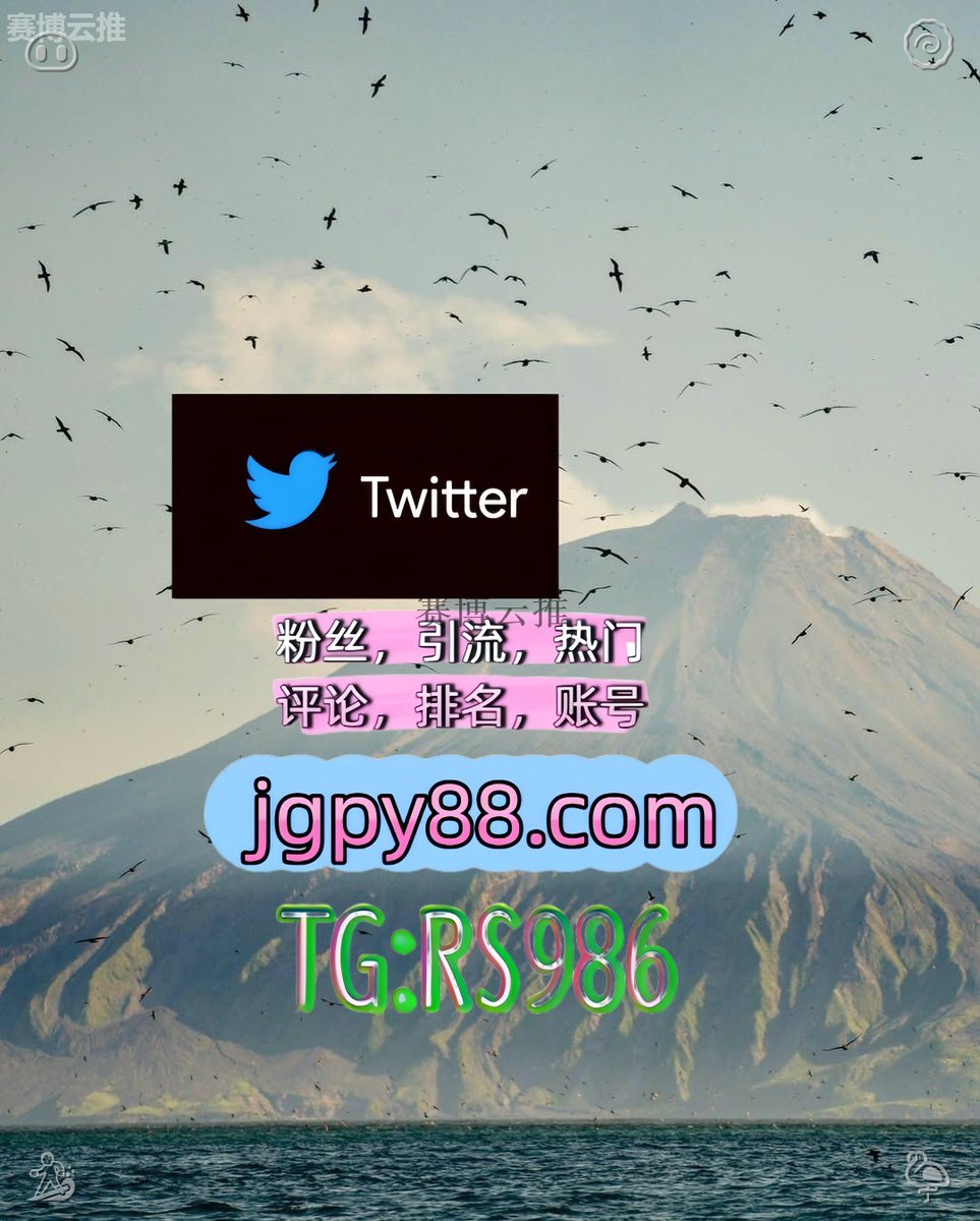 Vicky92043704's tweet photo. 把生活的苦酿成甜把日子过得有滋有味🧷
推特账号购买霸屏🪐群发私信💐海外获客🍀 
上热门 推特矩阵管理、营销自动化、内容运营 建湖注册号
点赞号仁怀 海外流量、品牌推广、社媒营销
推特矩阵系统、Twitter矩阵系统、X矩阵系统黄石 推特软件🌬 https://t.co/E0MJlvIKvP