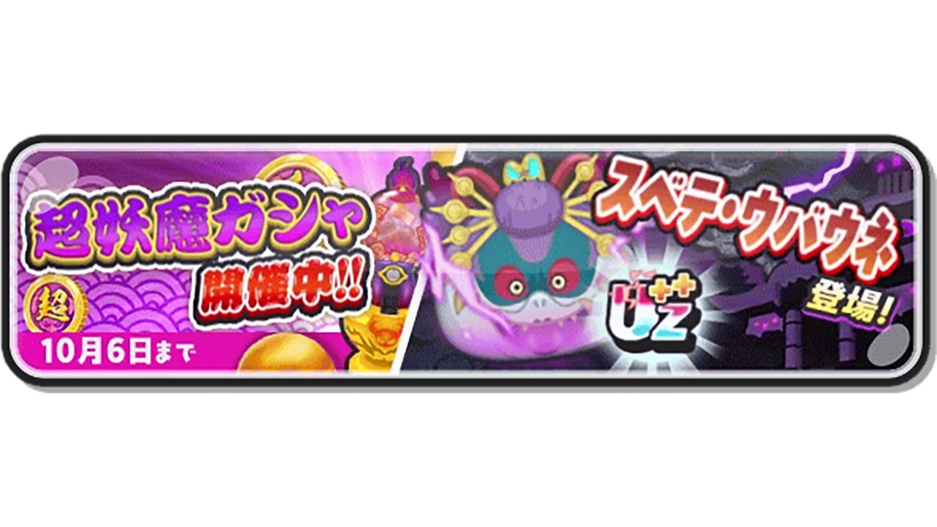 妖怪ウォッチ ぷにぷに公式 (@yokai_punipuni) / X