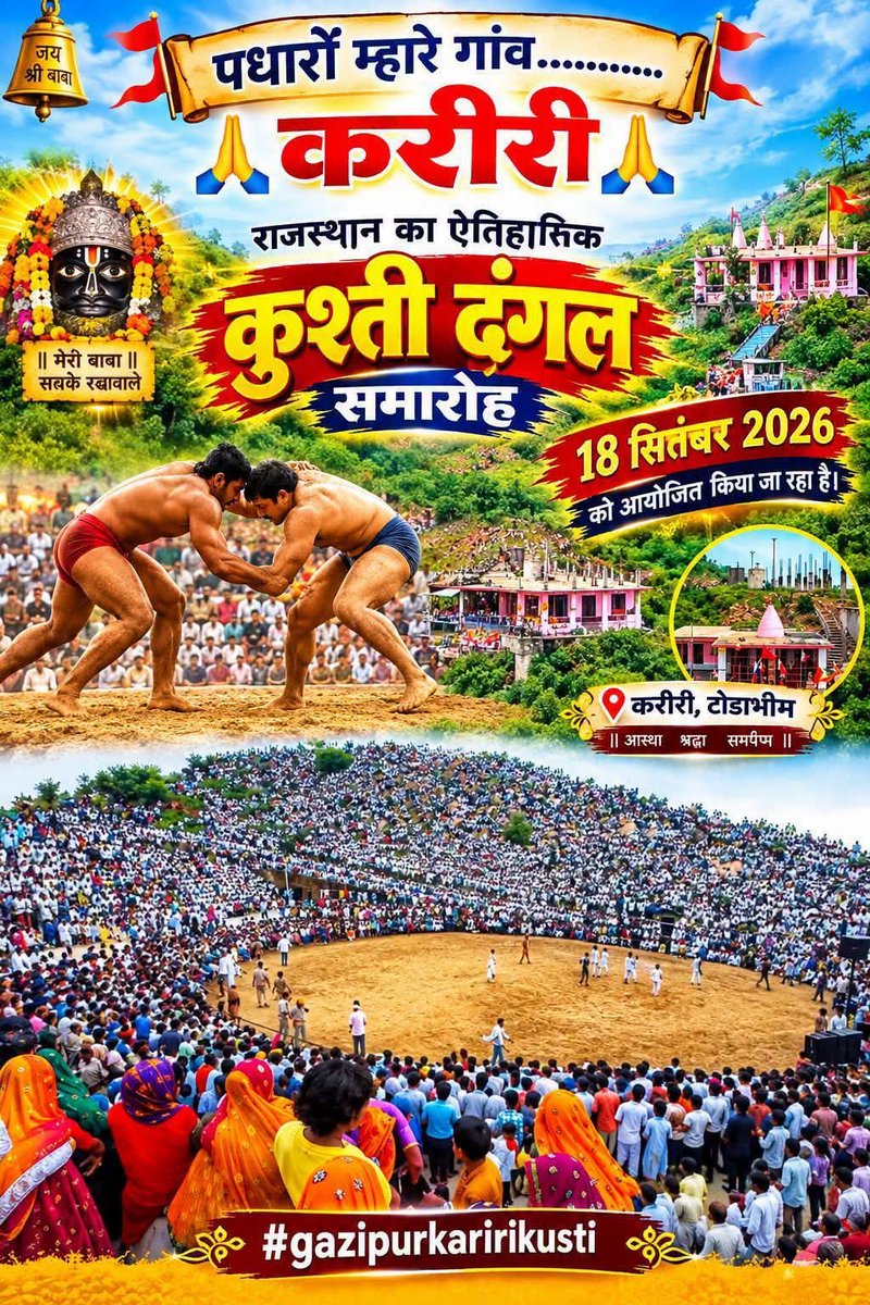 KhediNarendra's tweet photo. राजस्थान के करौली जिले (टोडाभीम क्षेत्र) का करीरी गांव का कुश्ती दंगल राज्य के सबसे प्रसिद्ध, ऐतिहासिक और विशालतम दंगलों में से एक माना जाता है। ग्रामीण खेल संस्कृति, मल्लविद्या और परंपरा को जीवित रखने में इस ऐतिहासिक दंगल का बहुत बड़ा योगदान है। https://t.co/IQ9vQHZshA