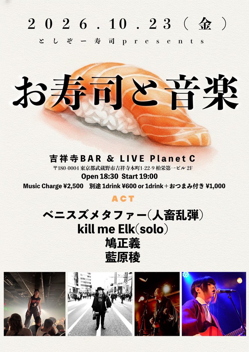 hato_masayoshi's tweet photo. 10/23（金）
吉祥寺Planet C
鳩正義は19:40～

今のところ知り合いに話したら「PlanetにCがあったんだ」という感想が100％ですが、俺も同じ感想です。
ちなみに正直めちゃくちゃ来て欲しいです。 https://t.co/28hIX5sCbI