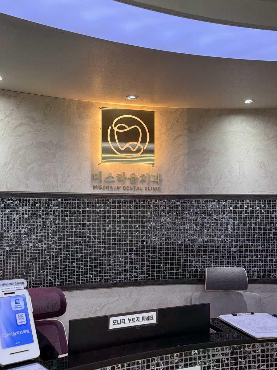 🦷ミソラウム歯科
韓国で初ホワイトニングしてきた！
非喫煙者でコーヒー飲まないけどお茶良く飲むから歯の色と茶渋やばかった(汚いもの見せてごめん)
1回でこんなに白くなるならもっと早くやれば良かった以外の感想がでない
ラミネートするか迷ってたけど自前の歯でホワイトニング継続でいいかも🥴(PR)
