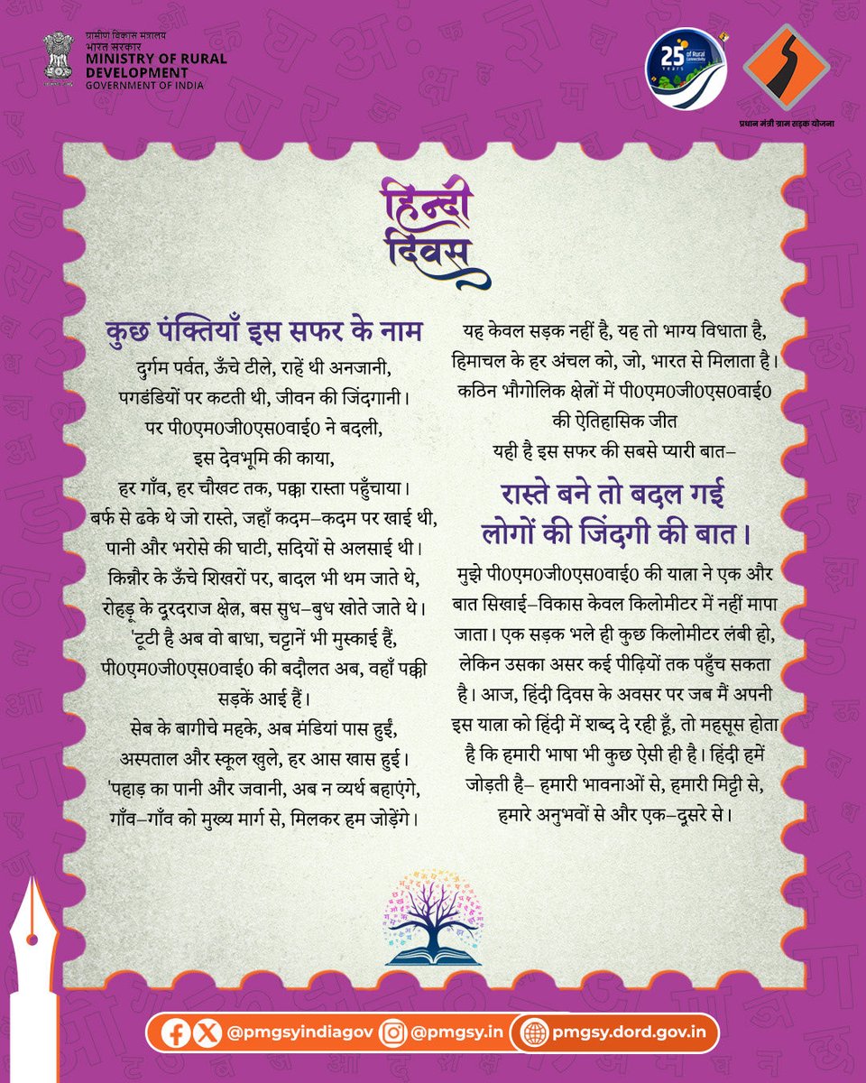 PMGSYINDIAGOV's tweet photo. सड़कें जो कहानियाँ कहती हैं

~ अनीता कथूरिया

#pmgsy #hindipakhwada #ruralconnectivity #roadconnectivity #ruraldevelopment https://t.co/RWbH0d9y3W