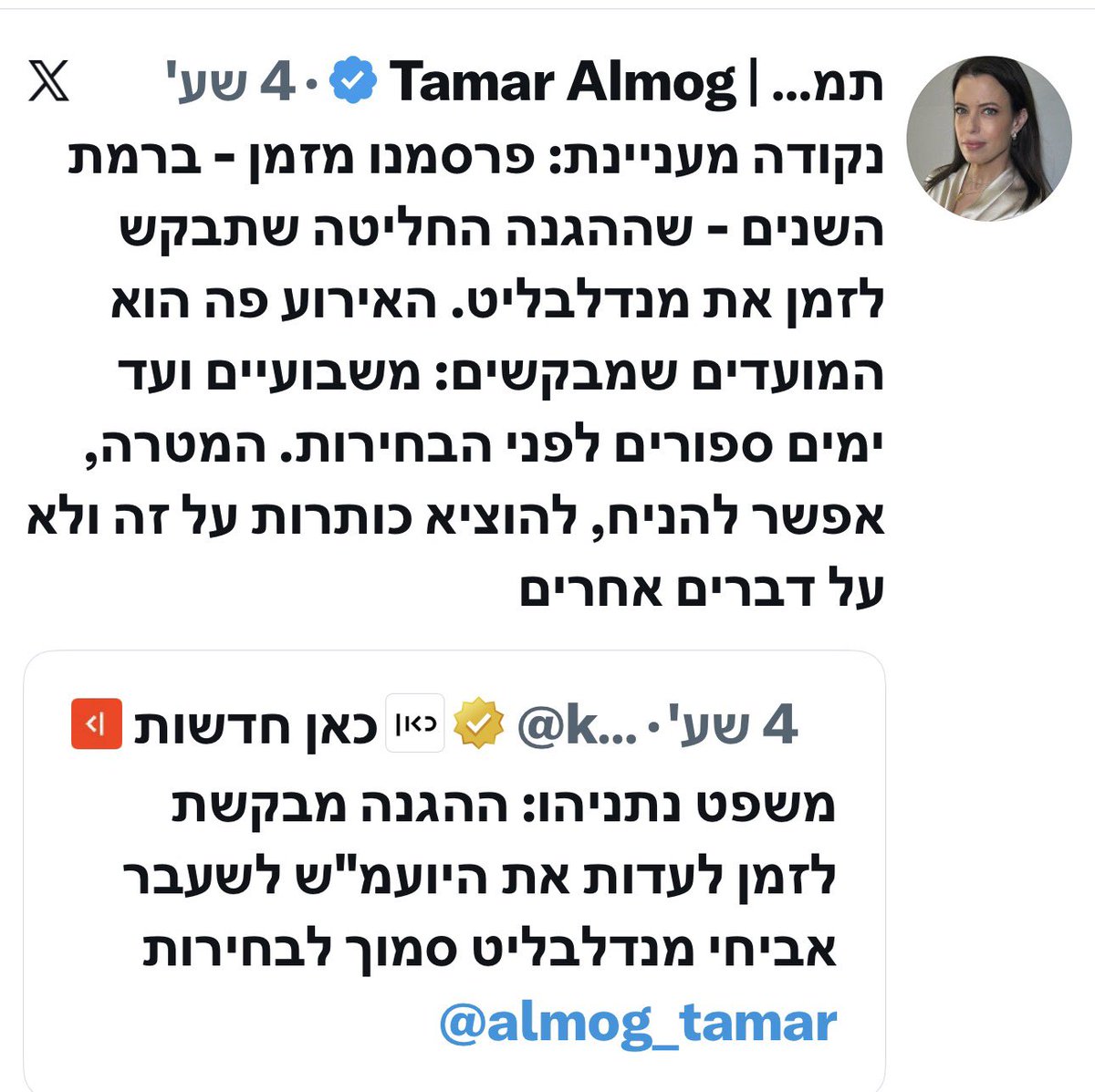 elizipori's tweet photo. 🔴 אין גבול לחוצפה של שופרית הפרקליטות תמר אלמוג על חשבוננו, שמכנה את עצמה כ"פרשנית וכראש תחום המשפט".
🔴 לא די בכך שאלמוג מצנזרת על חשבוננו את העדויות הדרמטיות ממשפט נתניהו, כולל זו השבוע על פגישת בן כספית וערן קמין בלי אישור יועמ"ש – עדויות הממחישות כיצד פעלו המשטרה והפרקליטות באופן עברייני בתפירת התיקים.
🔴 אז עכשיו היא טוענת, כמובן בשירות הפרקליטות, שהמטרה של הזמנת מנדלבליט לעדות היא בשביל "להוציא כותרת". סליחה?! מה עם האמת, מה עם הצדק, מה עם האינטרס הציבורי? את אלמוג זה לא מעניין.
🔴 אלמוג "שכחה" גם שמנדלבליט בחר להגיש כתב אישום כשנתניהו על מדשאות הבית הלבן; היא גם "שכחה" שמערכת אכיפת החוק הדליפה פלילית לפני כל מערכת בחירות בזמנו שקרים על תיקי נתניהו כדי להטות בחירות, בין היתר לאלמוג עצמה.
🔴 עדות מנדלבליט תהיה לבטח יום הכיפורים של מערכת אכיפת החוק, אבל גם תהיה יום הכיפורים של כל "כתבי" המשפט ו"ראשי תחום המשפט" בתקשורת הישראלית שחסמו מידע לציבור על תפירת התיקים.