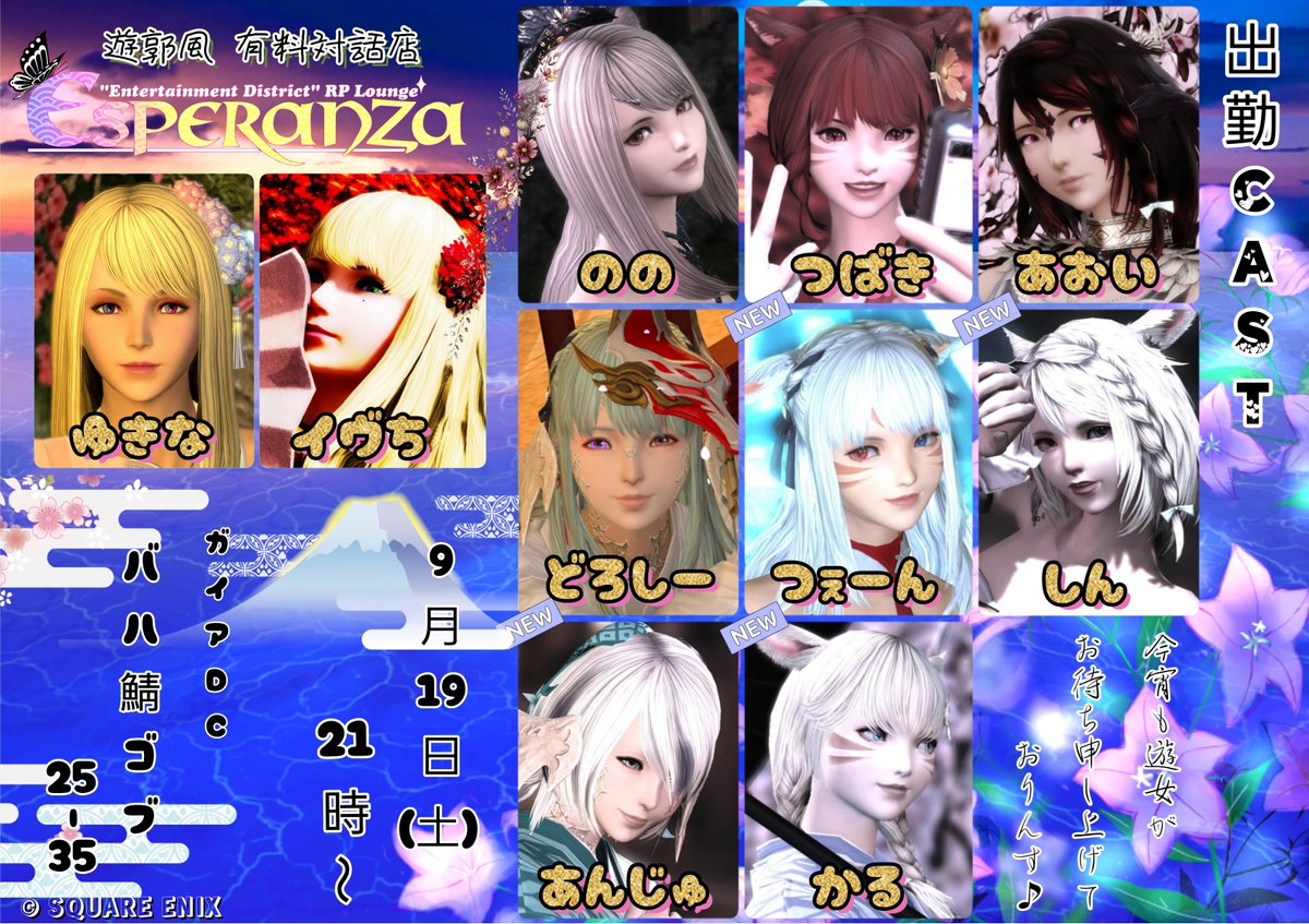FF14_esperanza6's tweet photo. 遊郭風 有料対話店ESPERANZAより

今週 19日(土) 21時～ 事前予約受付開始致します。

先日ハウジングツアーにも紹介されましたが、スタジオにて昔の遊郭を体験出来るお店はここのみ！たまにハプニング有り！

是非皆様お待ちしてます。
雰囲気はタグ#espFF14

新規様無料・団体歓迎
ご予約は店DMにて https://t.co/EvsNZVxzj5