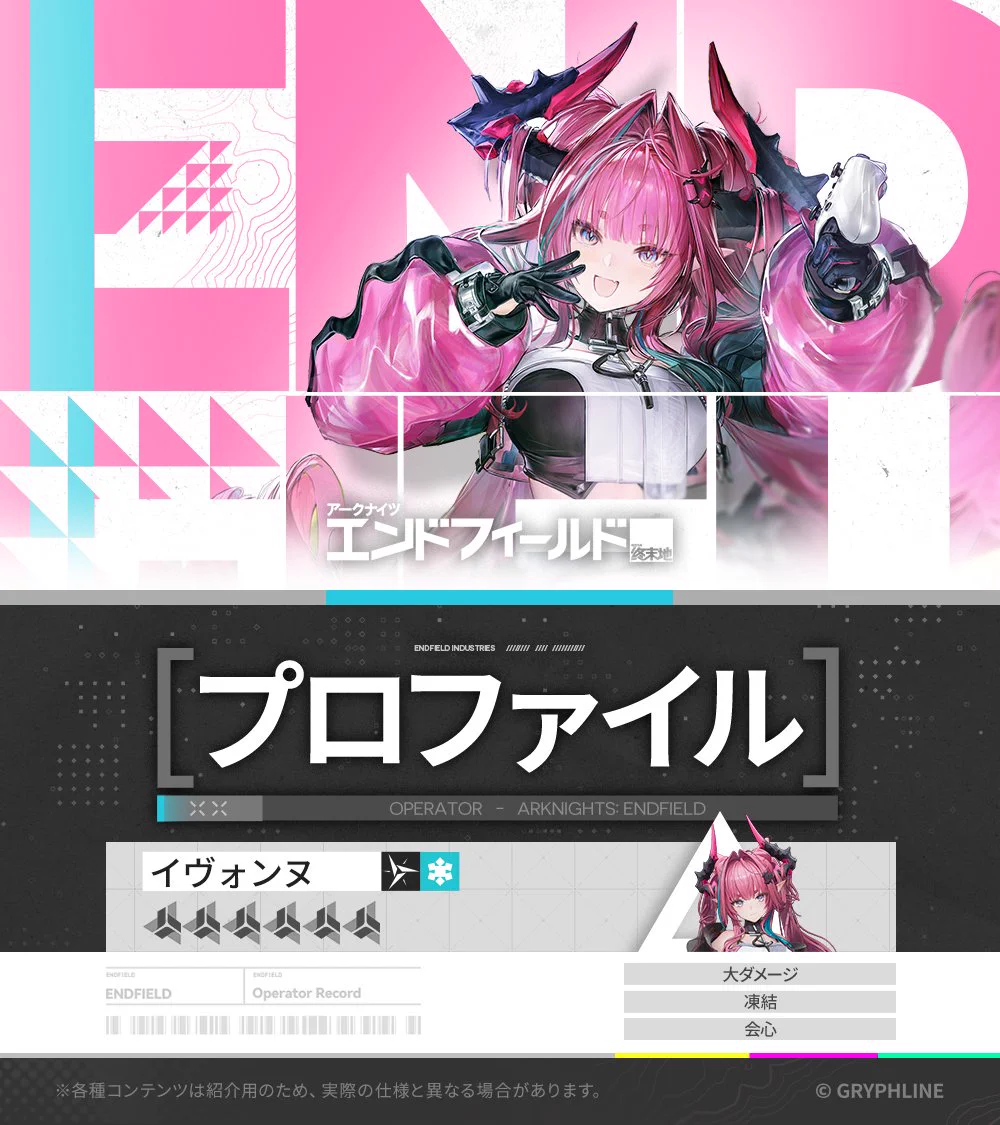 アークナイツ：エンドフィールド on X: 