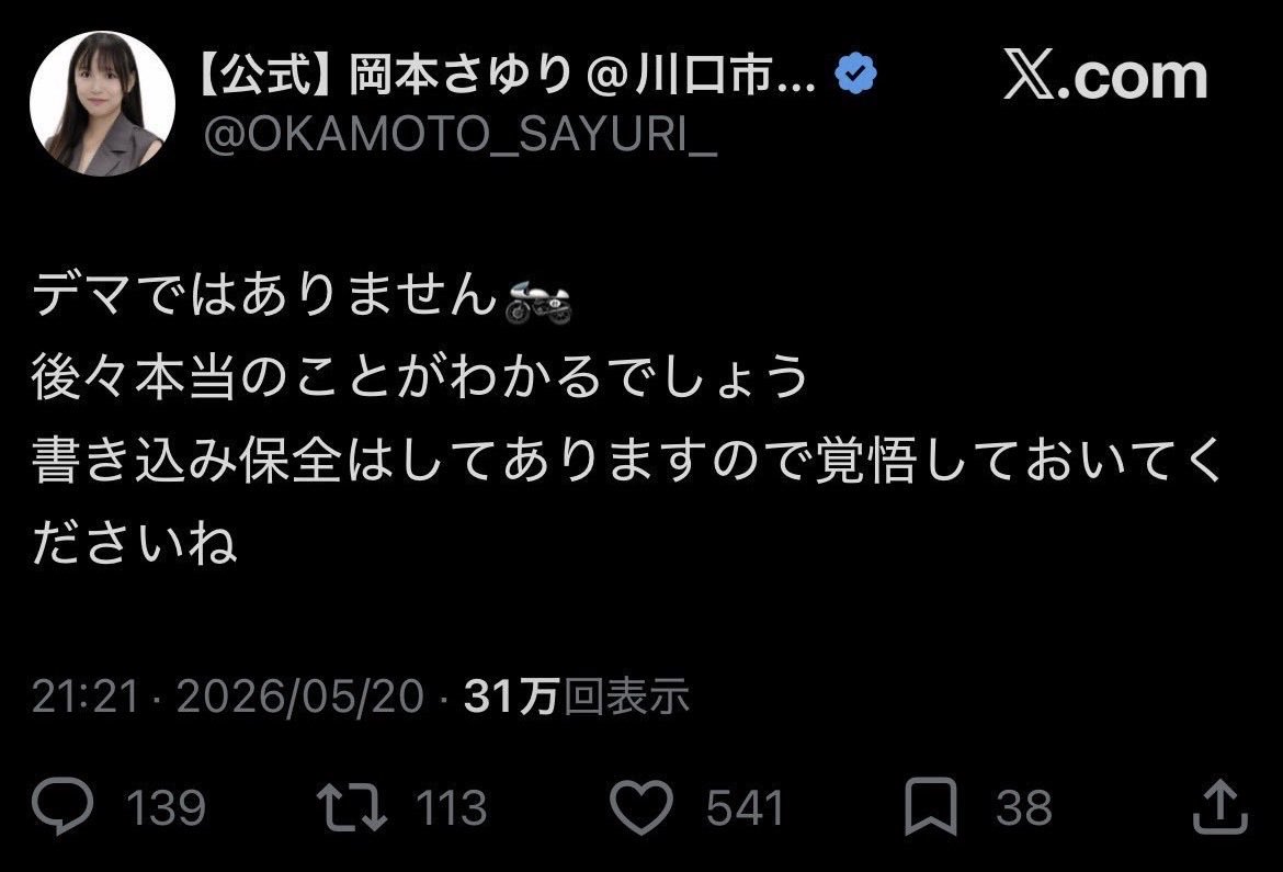 oy17md's tweet photo. 結局デマだったわけなんだが

何か言う事あるんじゃねえか岡本さん。

蓮舫さんも言ってたけど削除しても

無かった事にはならないんだぞ。 https://t.co/yYCyWs8e2B